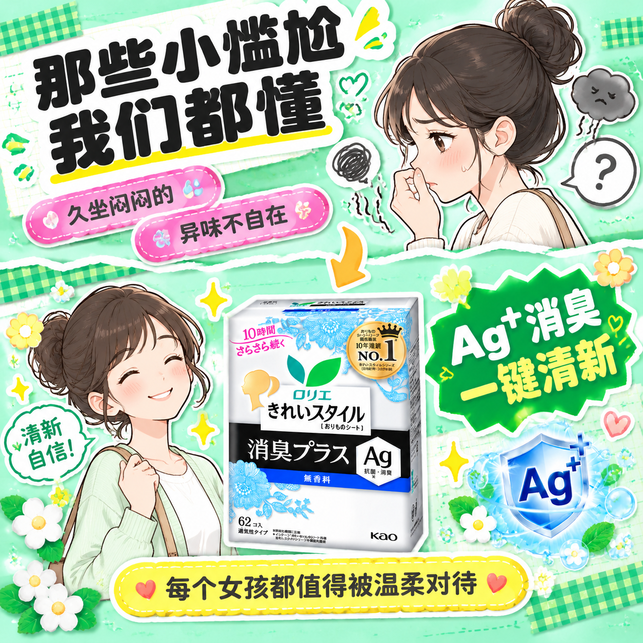 [商品] 使用图1中的乐而雅消臭护垫产品图，保留包装盒外观、颜… - 图片创意预览