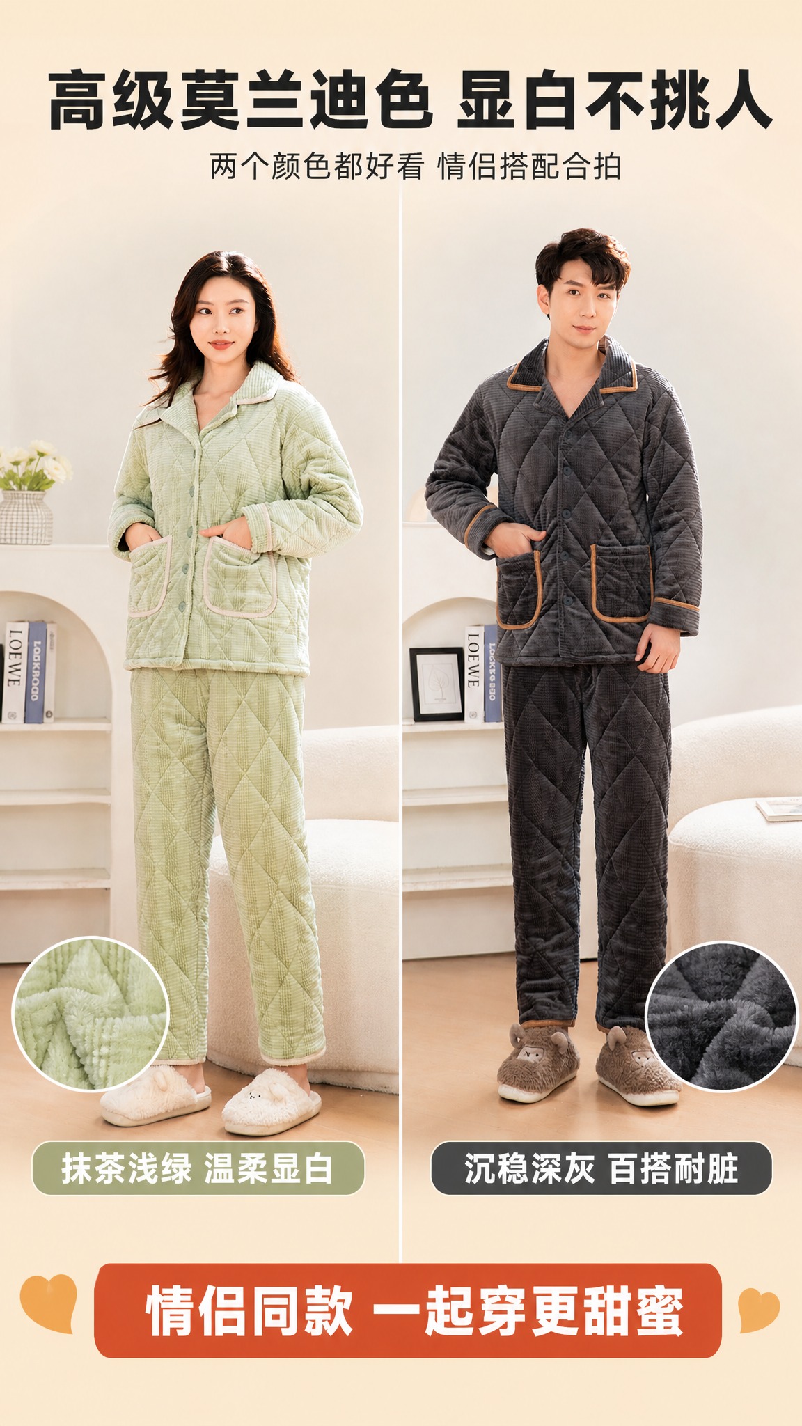 [商品] 使用【图4】情侣同框全身图（抹茶绿女款+深灰男款）；… - 图片创意预览
