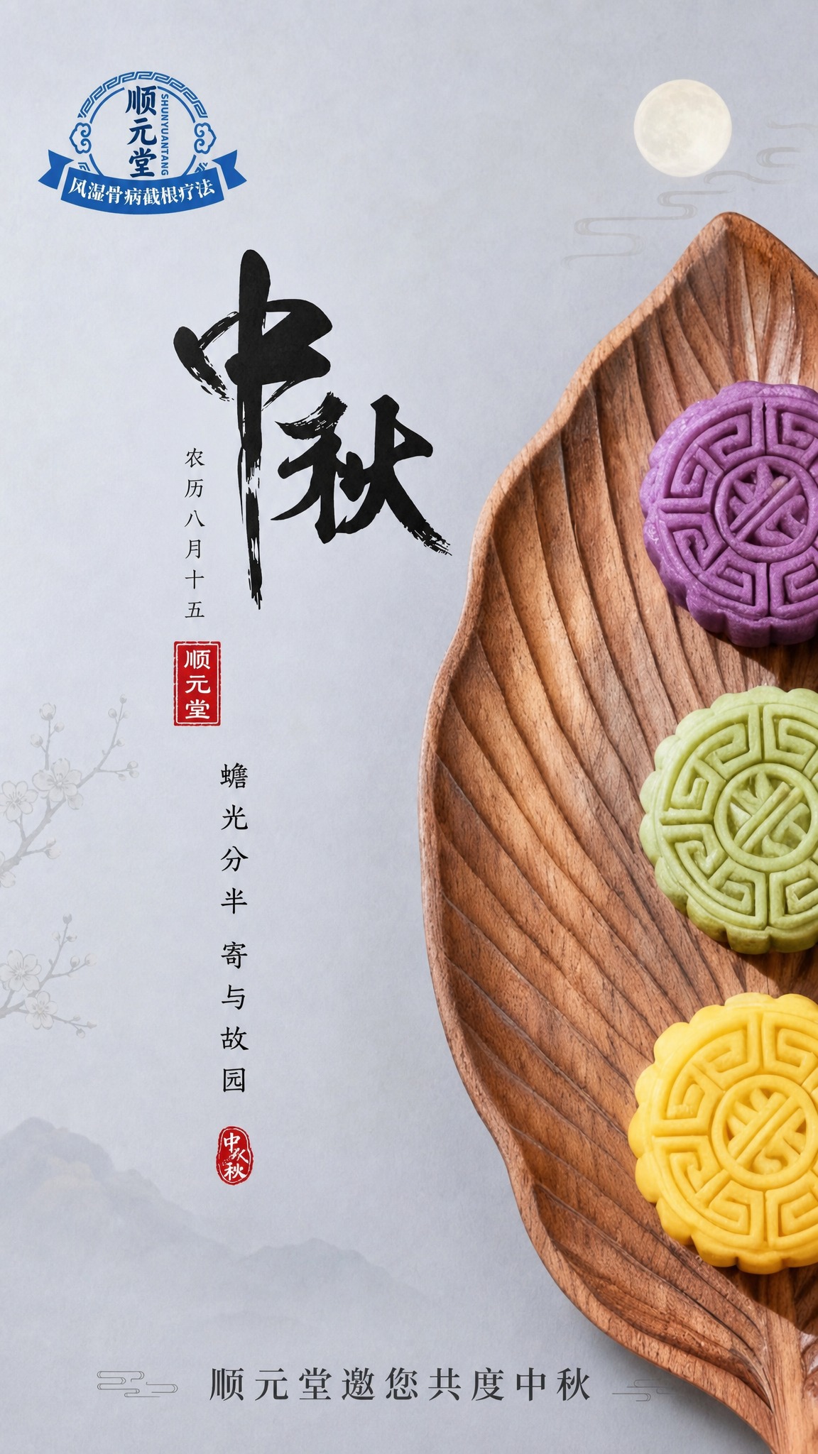 中秋节主题竖版宣传海报，以参考图2为版式模板，保留右侧叶形木盘… - 图片创意预览
