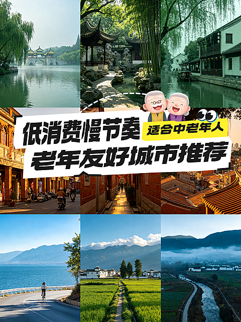 旅游出行中老年人长辈友好地旅游产品营销推广实景小红书封面配图