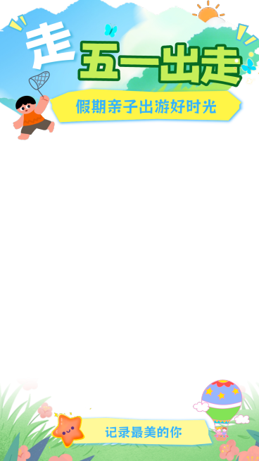 五一劳动节旅游出行直播上下贴片预览效果