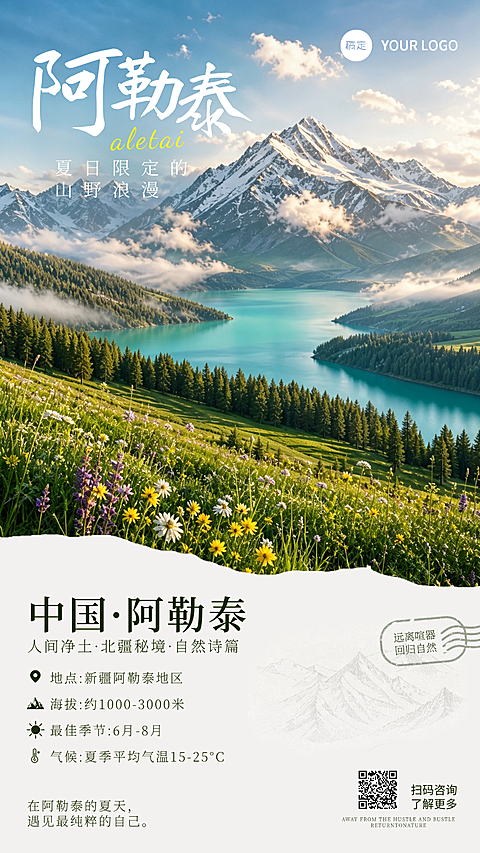 旅行海报