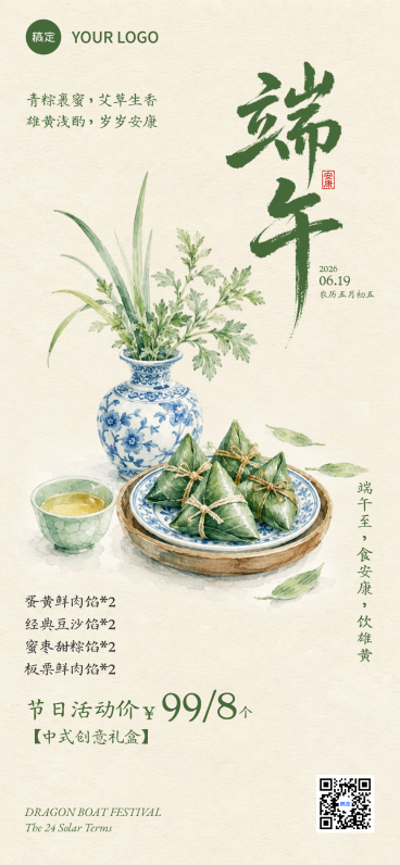 端午节粽子产品营销清新中式感全屏竖版海报预览效果