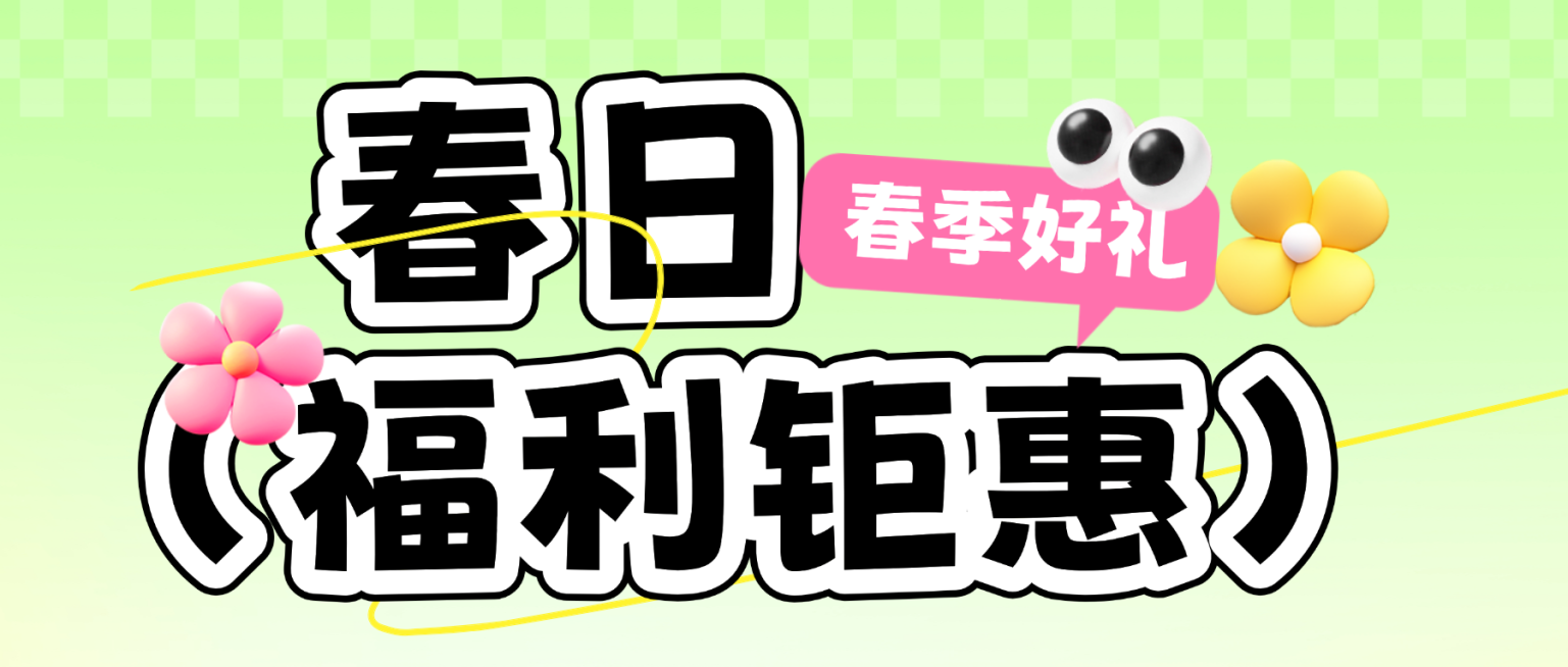 春日促销公众号首图零售商品预览效果