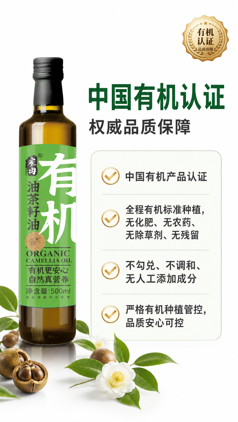 [商品] 使用【图1】塞然有机油茶籽油500ml瓶装；保留深茶… - 图片创意预览