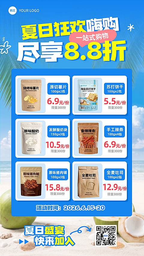 蓝色清新感夏日狂欢商品零售商超生鲜零食促销活动宣传竖版海报