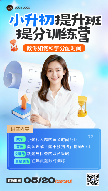 小升初课程直播分享教育培训人物手机海报预览效果