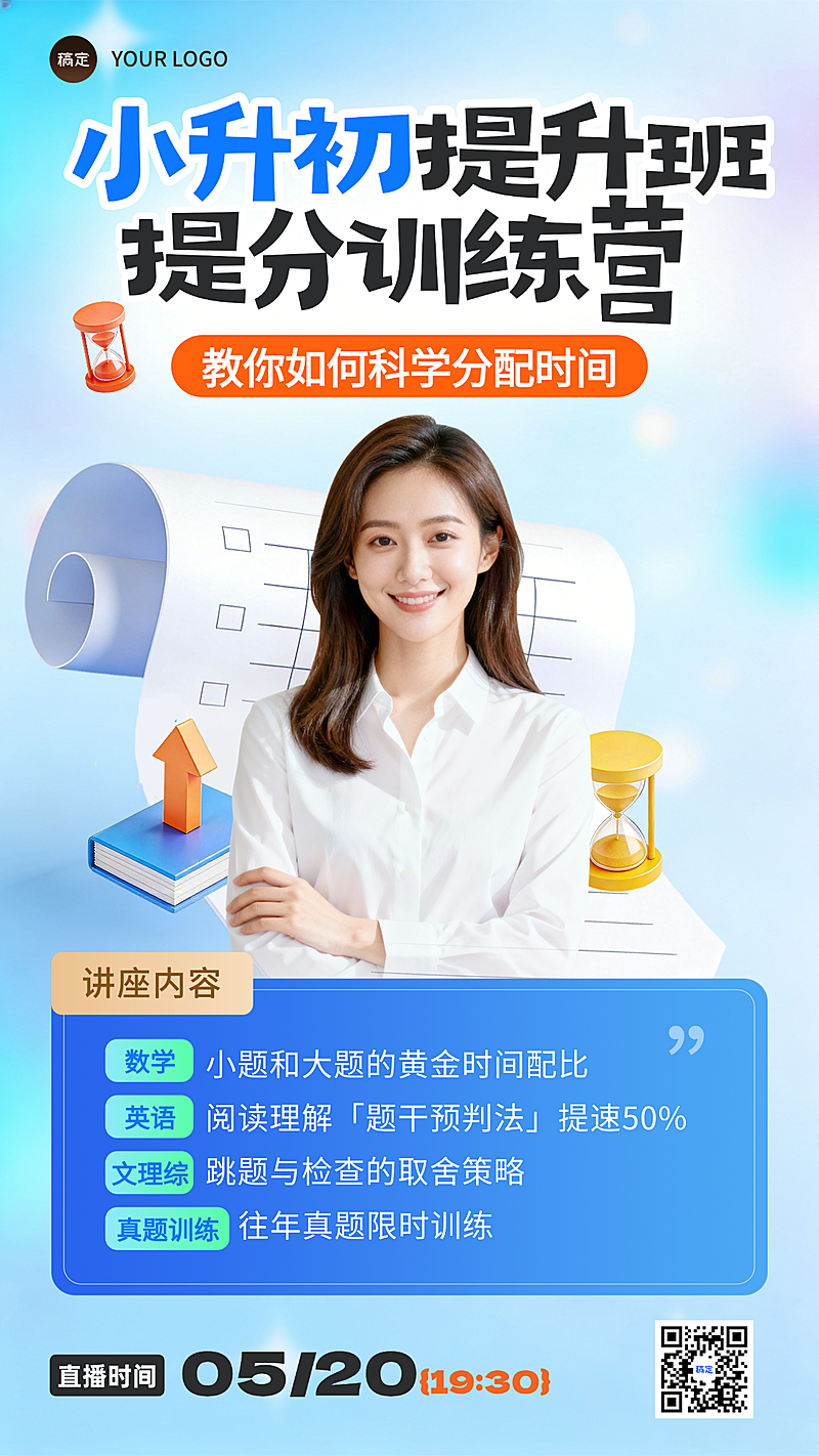 小升初课程直播分享教育培训人物手机海报