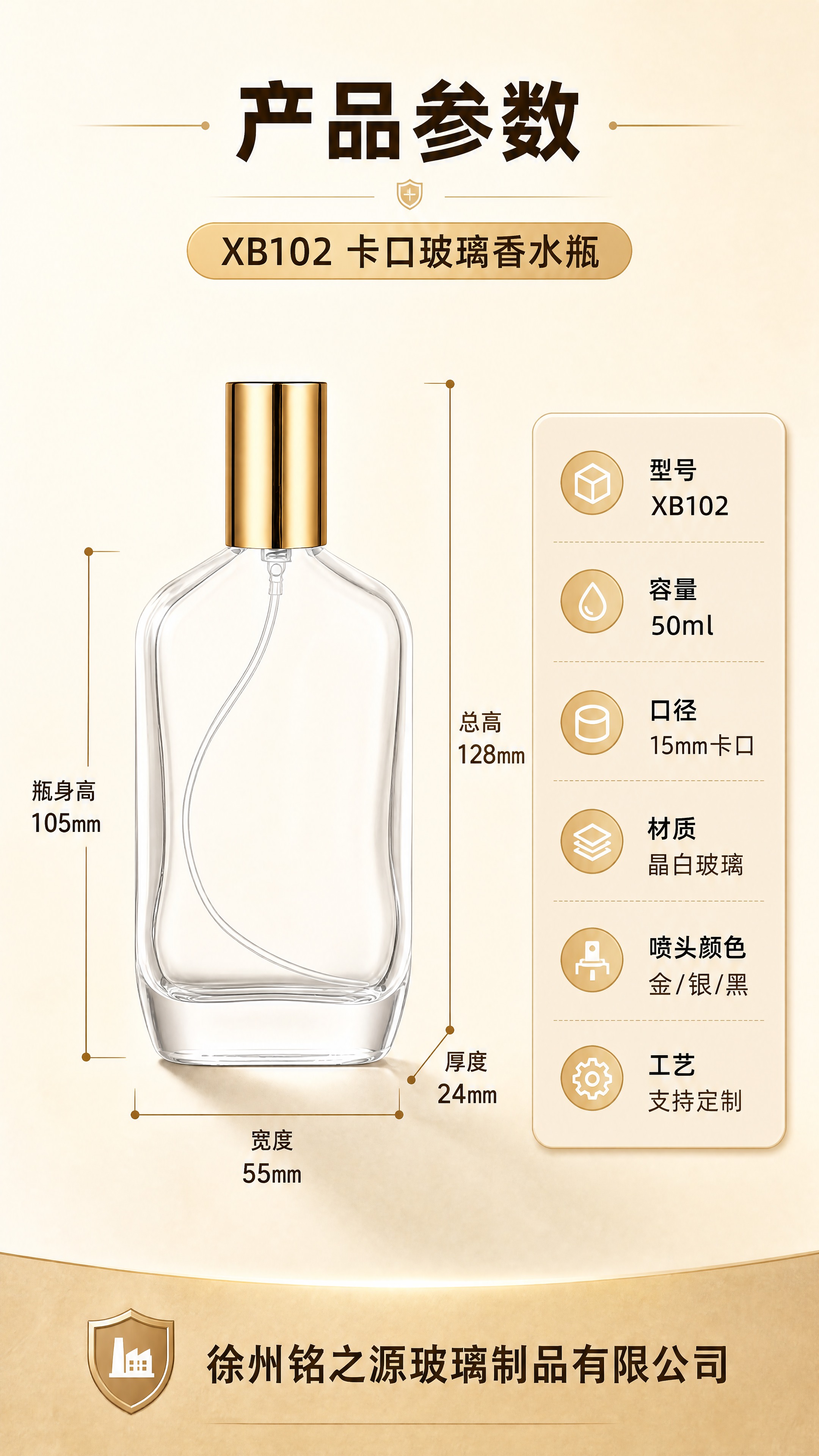 [商品] 使用【图8】XB102 金色喷头款 50ml 卡口玻… - 图片创意预览
