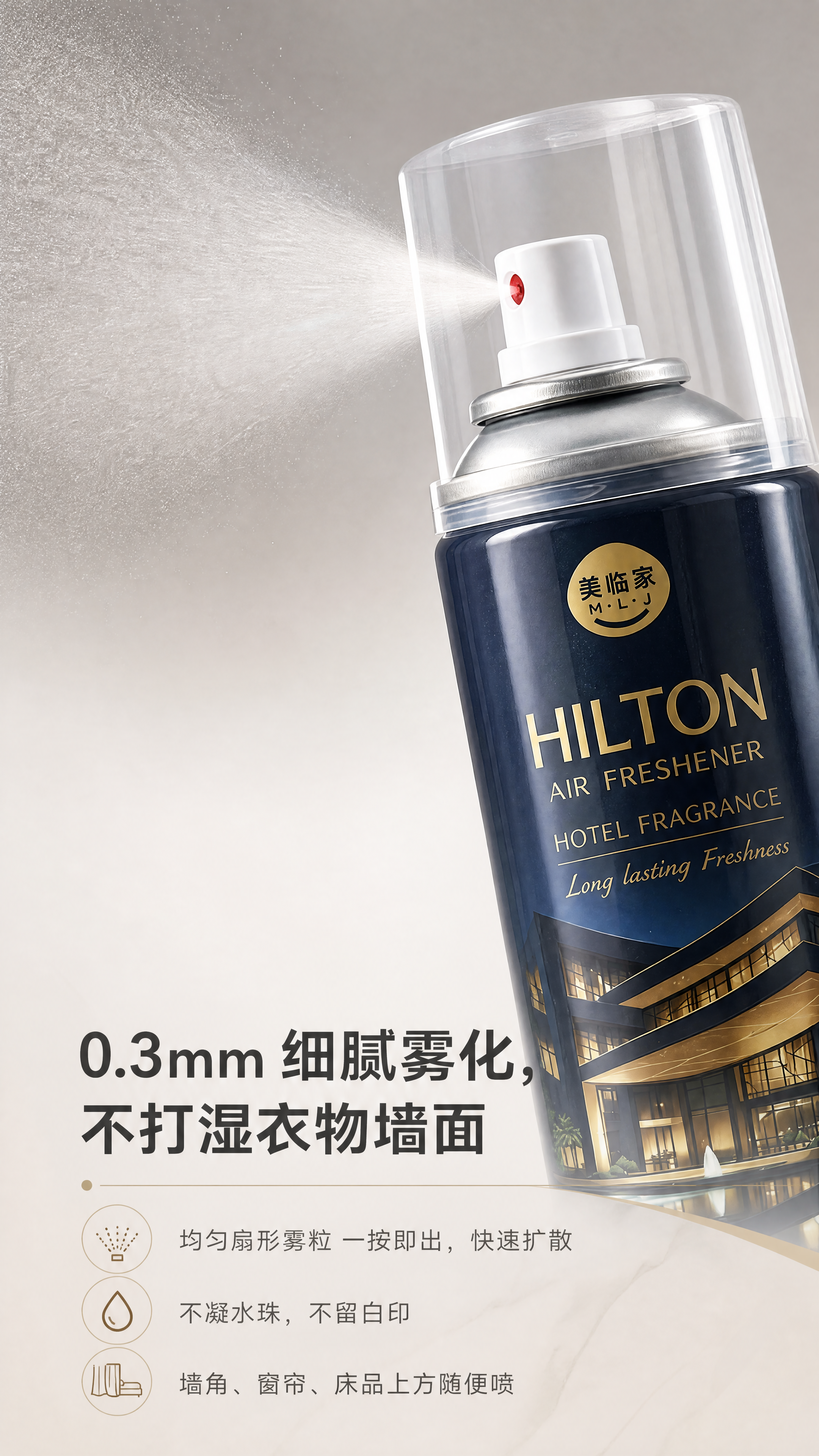 [商品] 使用【图1】美临家希尔顿香氛空气清新剂；保留深蓝瓶身… - 图片创意预览