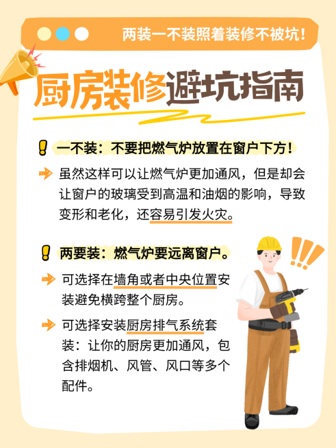厨房装修避坑指南知识分享卡通插画风小红书配图预览效果