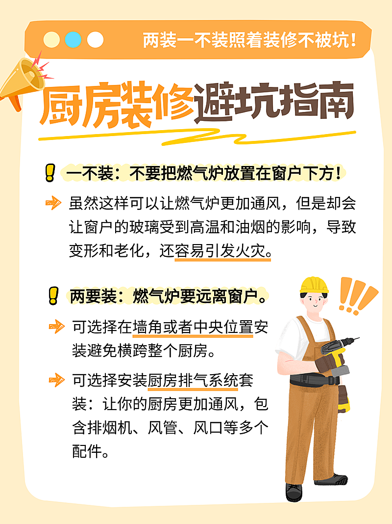 厨房装修避坑指南知识分享卡通插画风小红书配图