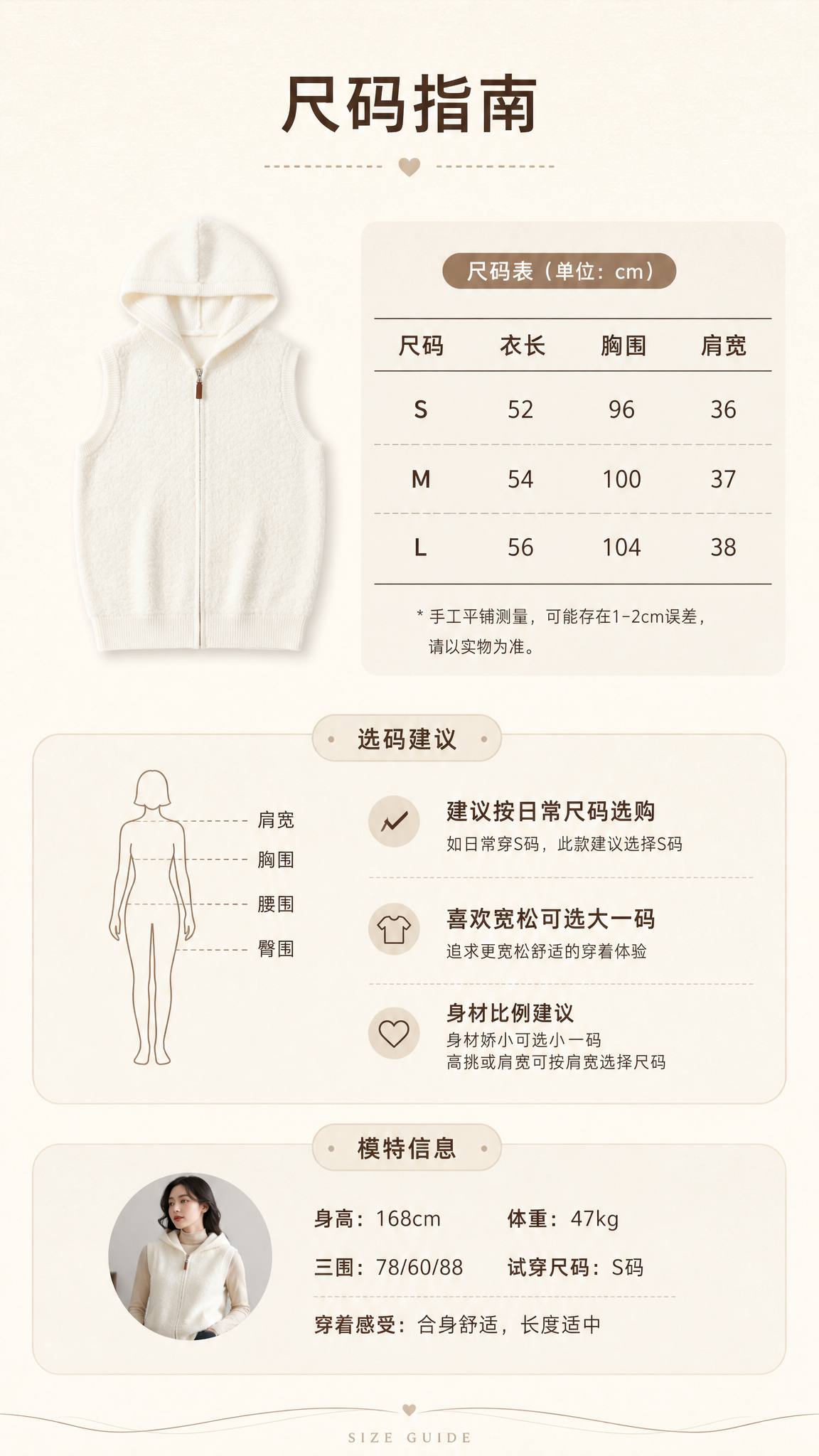 [第6张] 尺码信息页-奶白色连帽针织拉链马甲选购指南。本张使… - 图片创意预览