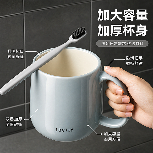[主图-3] 材质细节与加厚耐摔品质图，证明双层加厚、坚固耐用的产品品质。
[统一基调] 淘宝/天猫专业品质风格，整体干净通透、清爽秩序感；背景主色为深灰色瓷砖墙面，标题字色为白色，辅助字色为浅灰色，强调色为暖白色高光；字体为现代无衬线粗体，字号层级分明。
[画面] 画面中央为一只浅灰蓝色漱口杯的正面特写，杯身饱满圆润，把手厚实，一只手自然握住把手展示握持手感，另一只手将一支灰色牙刷斜搭在杯口边缘，展示杯口宽度与容量感；背景为深灰色哑光瓷砖墙面，砖缝清晰，营造卫浴真实质感；杯身侧面用引线标注方式指出加厚杯壁、双层结构、圆润杯口、防滑把手四处细节；产品占画面约70%。
[光影质感] 商业摄影质感，柔和侧前方主光，杯身有自然高光带，把手内侧有柔和阴影，瓷砖墙面有漫反射光影，整体立体真实。
[配色] 深灰瓷砖背景、白色标题、浅灰辅助文字、暖白高光；产品保持原图的浅灰蓝色杯身与米白色内壁，杯身正面印有黑色LOVELY字样。
[文字版式] 右上角大标题两行：第一行"加大容量"，第二行"加厚杯身"；标题下方一条圆角矩形辅助条，内文"满足日常需求 优选材料"；杯身左侧两条引线标注"双层加厚 坚固耐摔""圆润杯口 触感舒适"；杯身右侧两条引线标注"防滑把手 握持舒适""加大容量 实用方便"；所有文字横排，标注文字简洁，不遮挡主体。
[输出要求] 1:1正方形，2048px，文字清晰锐利，产品材质细节清晰；禁止变形、错字、模糊、杂乱、水印、平台Logo、多余手指、畸形手。