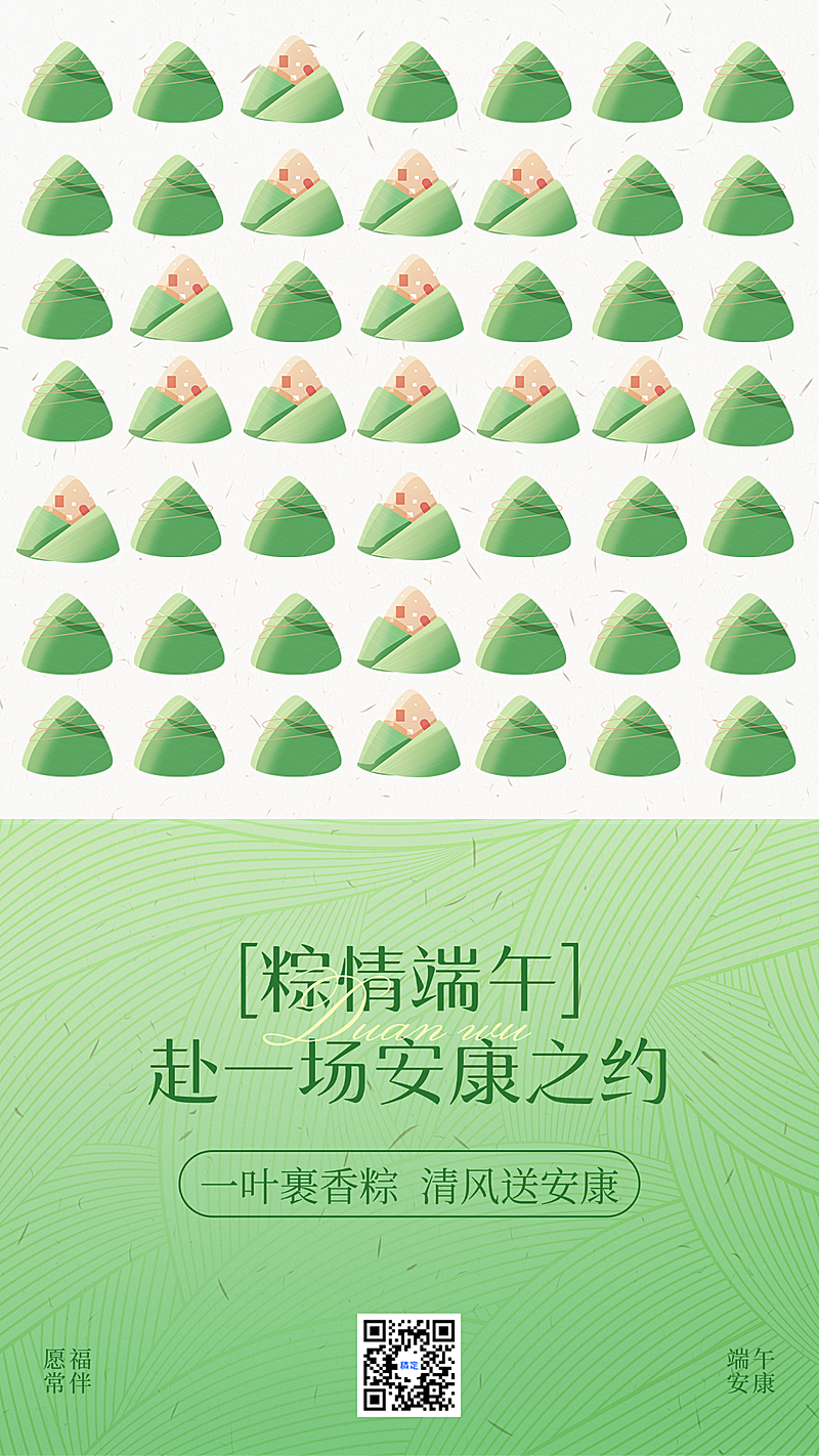 端午节节日祝福清新绿调通用竖版海报