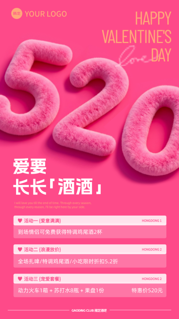 长长酒酒520粉色酒吧营销套餐海报预览效果