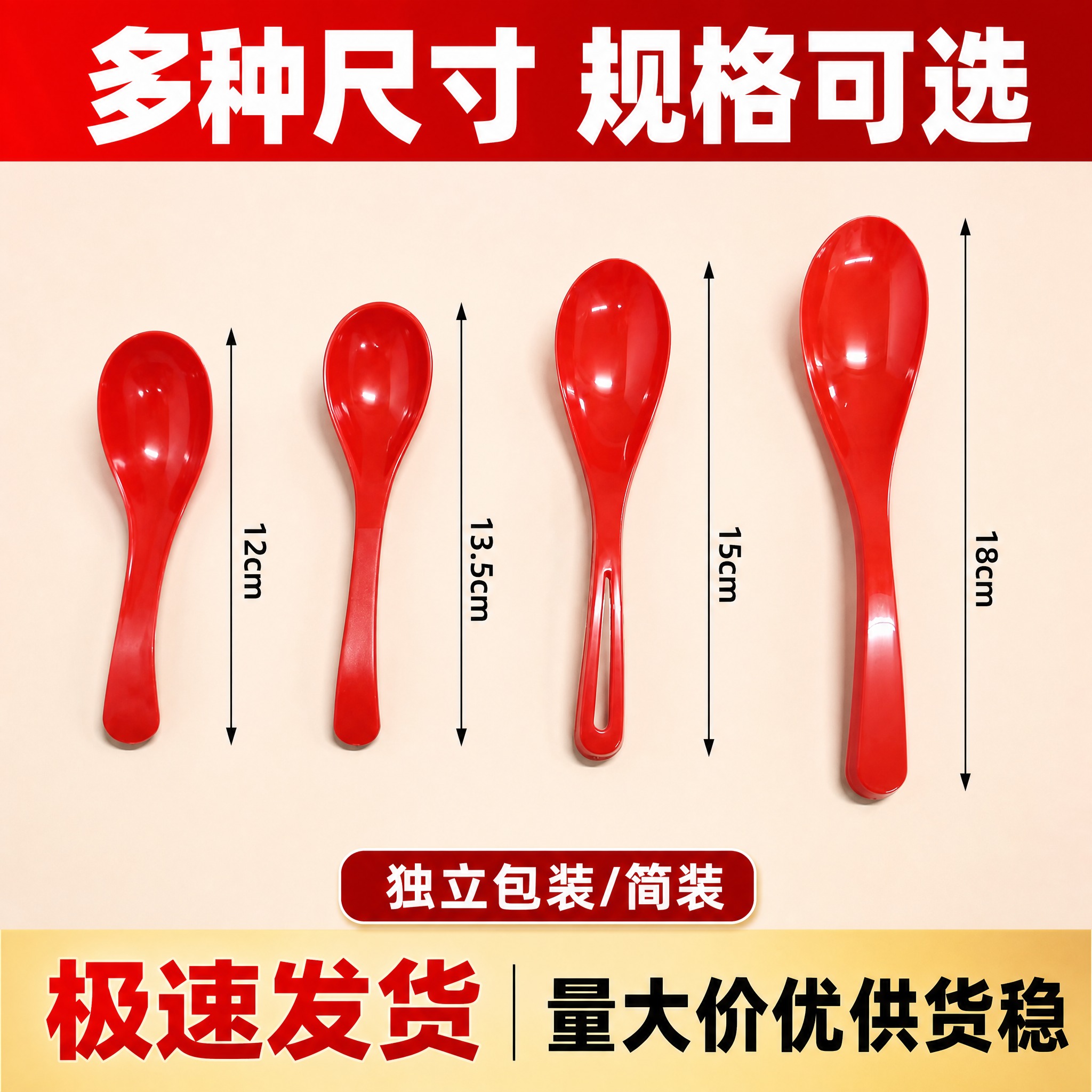 [单张主图] 红色塑料汤勺爆款尺寸标注主图，淘宝/天猫平台，1… - 图片创意预览