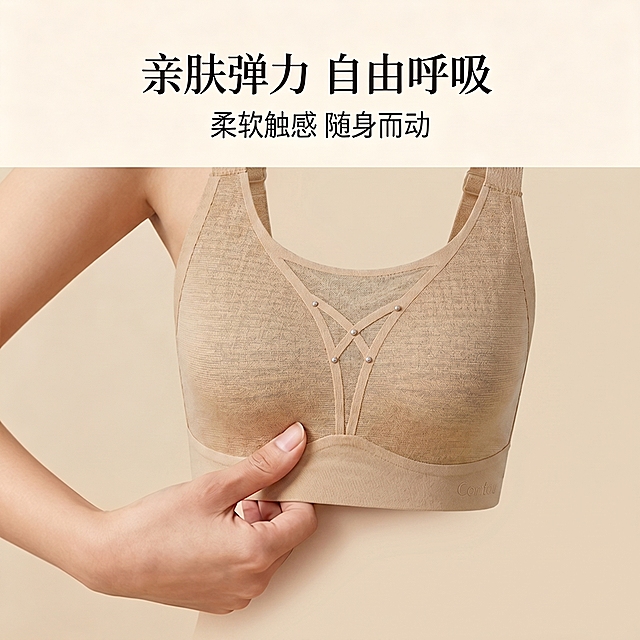 亲肤弹力自由呼吸，柔软触感随身而动，手捏内衣展示面料弹力，使用参考图中第一款U型领浅棕色内衣的款式，浅暖米色背景，轻奢简约风格，保持和参考图一样的布局，大标题：亲肤弹力 自由呼吸，副标题：柔软触感 随身而动