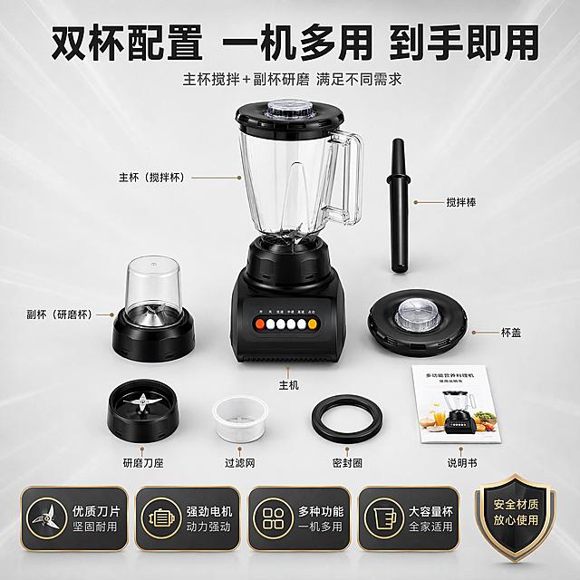 [主图-5] 购买决策规格图，双杯配置+配件展示+品质承诺，无价格促销信息。
[氛围风格] 清晰大气有档次，信息一目了然，品质感强，无任何价格促销信息。
[画质] 商业产品摄影质感、光线均匀明亮、所有配件清晰可见、画面干净规整。
[元素] 画面采用全家福平铺陈列方式，浅灰色高级背景。中心位置是黑色料理机主机+大搅拌杯（主杯），左下方是小研磨杯（副杯），周围有序摆放其他配件：杯盖、研磨刀座、说明书等（均为产品真实配件，不虚构）。每个配件下方有细线引出标注名称。画面底部有四个圆角图标卡片横向排列，分别展示：优质刀片、强劲电机、多种功能、大容量杯体，每个图标配简短文字。背景有轻微放射状光线从中心向外发散，增加动感与聚焦感。保持所有产品部件外观、颜色、材质与输入产品图一致。商品+配件整体占比约60%。
[光影] 顶部均匀柔光，所有产品与配件受光均匀，底部有柔和自然的接触阴影，立体感强；整体明亮干净，无杂乱阴影。
[配色] 主色黑白灰高级简约；辅色橙红色（强调）、金色（品质感）；文字深灰+白色+橙红。
[视角构图] 正俯视角度平铺陈列，产品居中，配件环绕；构图对称规整，信息清晰；景深较深，所有物品都清晰锐利。
[文字版式] 画面顶部大字主标题"双杯配置 一机多用 到手即用"，粗黑体深灰色，下方小字"主杯搅拌+副杯研磨 满足不同需求"。底部四个图标卡片分别标注：优质刀片 坚固耐用、强劲电机 动力强劲、多种功能 一机多用、大容量杯 全家适用。右下角有盾牌图标+"安全材质 放心使用"。文字全部清晰可读，不遮挡产品。无任何价格、特价、促销、立减、限量、抢购等违规词。
[输出要求] 1:1比例，文字清晰锐利，超高清商业产品摄影质感。
[负向提示词] 变形，文字错乱，产品图模糊，背景杂乱，水印，电商平台Logo，手指畸形，人物面部扭曲，价格标签，促销信息，特价，立减，爆款，秒杀，最低价，最，第一，顶级，限量，抢购，手慢无。