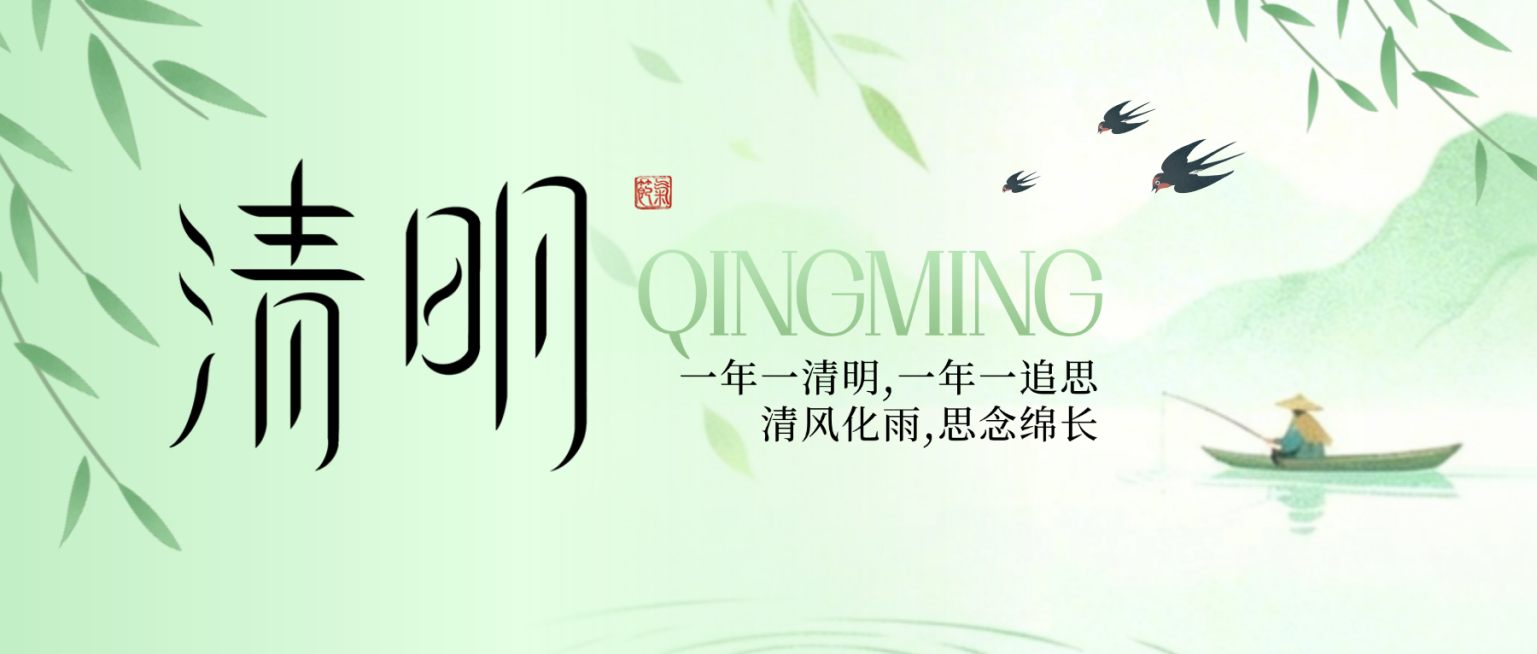 清明节节日祝福中式感清新弥散风微信公众号配图预览效果