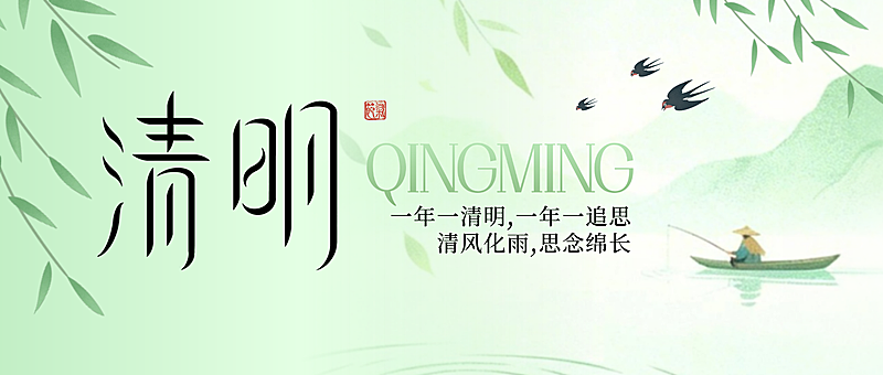 清明节节日祝福中式感清新弥散风微信公众号配图