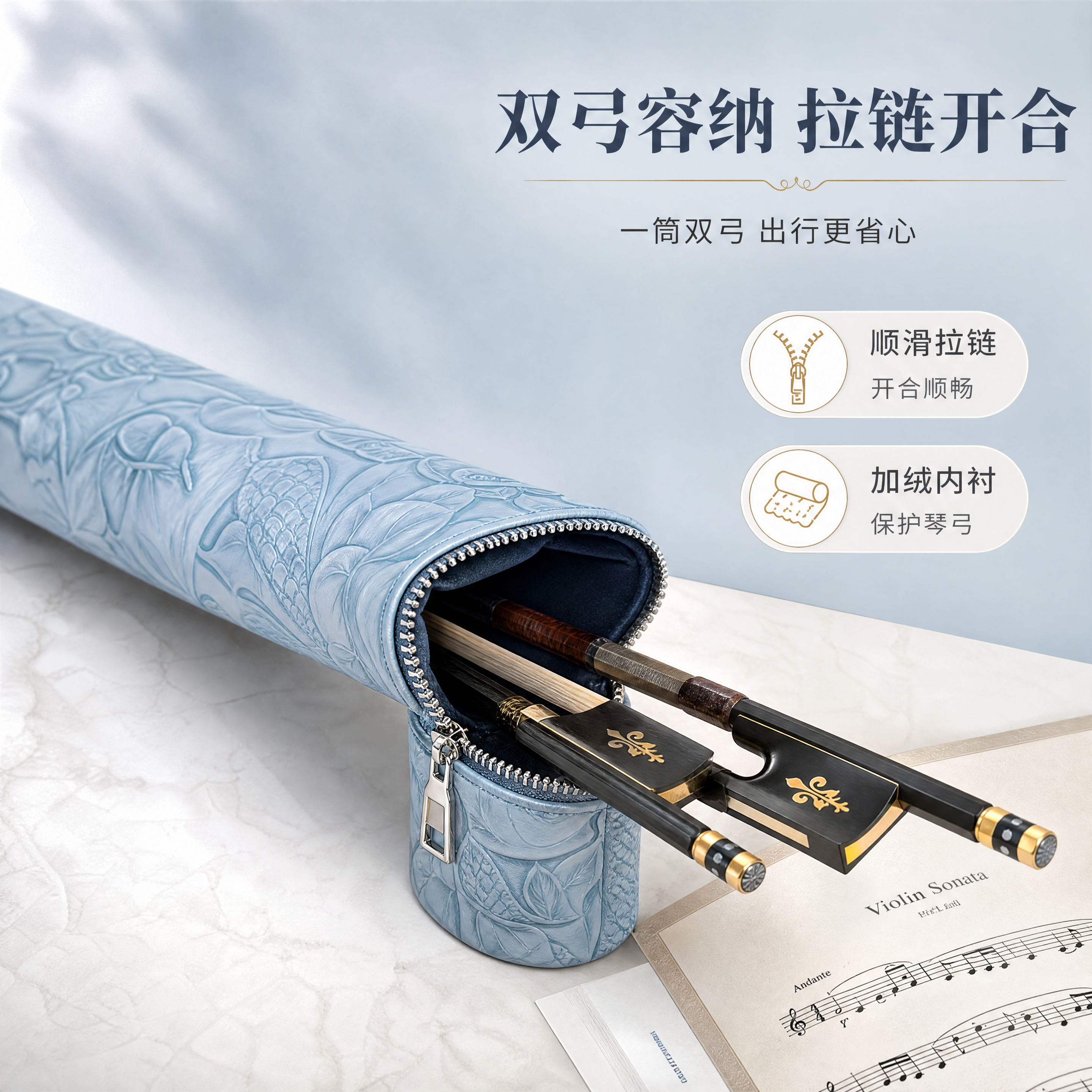 [商品] 使用【图1】雾霾蓝浮雕小提琴弓筒弓盒拉链开口端；保留… - 图片创意预览