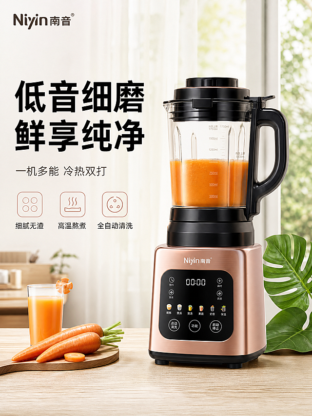 [单张主图] 破壁机淘宝主图，高级氛围感真实使用场景主图。保持破壁机外观：玫瑰金底座、黑色机身、透明搅拌杯、现有按键布局、品牌Logo与输入产品图绝对一致，杜绝任何变形、色差和结构改动，精细化处理产品。构图版式采用真实使用场景型，破壁机放置在浅原木色厨房台面上，产品占画面50%偏右侧，清晰完整不裁切。左侧自然留白区域放置主标题和副文案，底部排列3个轻图标卖点。场景元素：背景是明亮的厨房窗边，白色半透窗帘透出室外绿植光影，台面上点缀新鲜胡萝卜、完成的胡萝卜汁和绿色龟背竹叶装饰，营造健康清新的居家氛围，背景柔和虚化突出主体。文案版式：左上主标题写「低音细磨 鲜享纯净」，左侧副文案写「一机多能 冷热双打」，底部三个线框图标分别标注「细腻无渣」「高温熬煮」「全自动清洗」。左上安全区保留破壁机原有品牌Niyin南音Logo。光影质感：自然侧窗柔光为主光，斜射形成柔和投影，金属拉丝和玻璃材质高光清晰，浅景深虚化背景，真实商拍质感，通透干净。配色字体：主色调原木浅米白，辅助色提取产品玫瑰金和绿植清新绿色，主标题用粗黑无衬线字体，副文案和图标文字纤细轻量化，字重对比清晰。比例分辨率：3:4比例，2048x2730，2K分辨率，文字清晰可辨。负向提示词：变形，水印，文字错乱，产品图模糊，背景杂乱，主体遮挡，错字，伪Logo，低清晰度，错误结构。