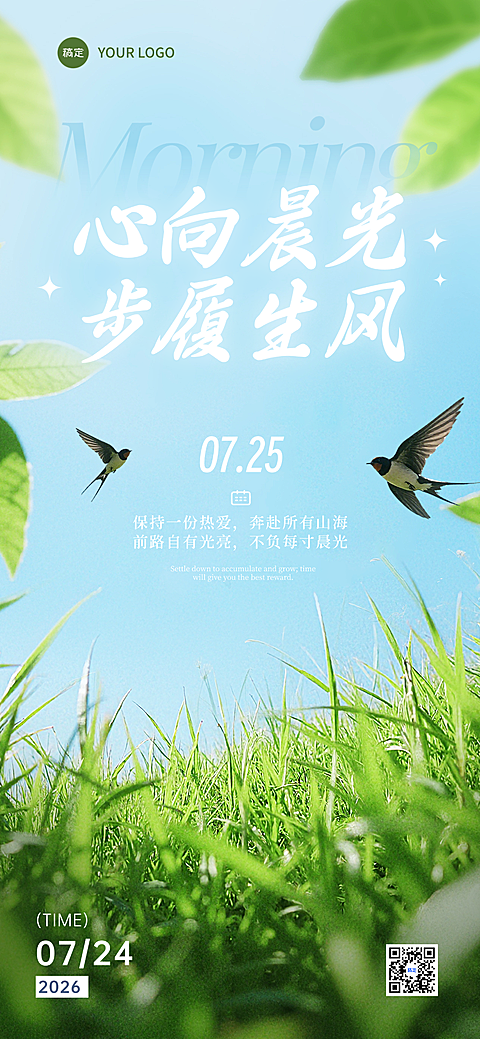 早安问候日签正能量语录唯美感实景风手机海报