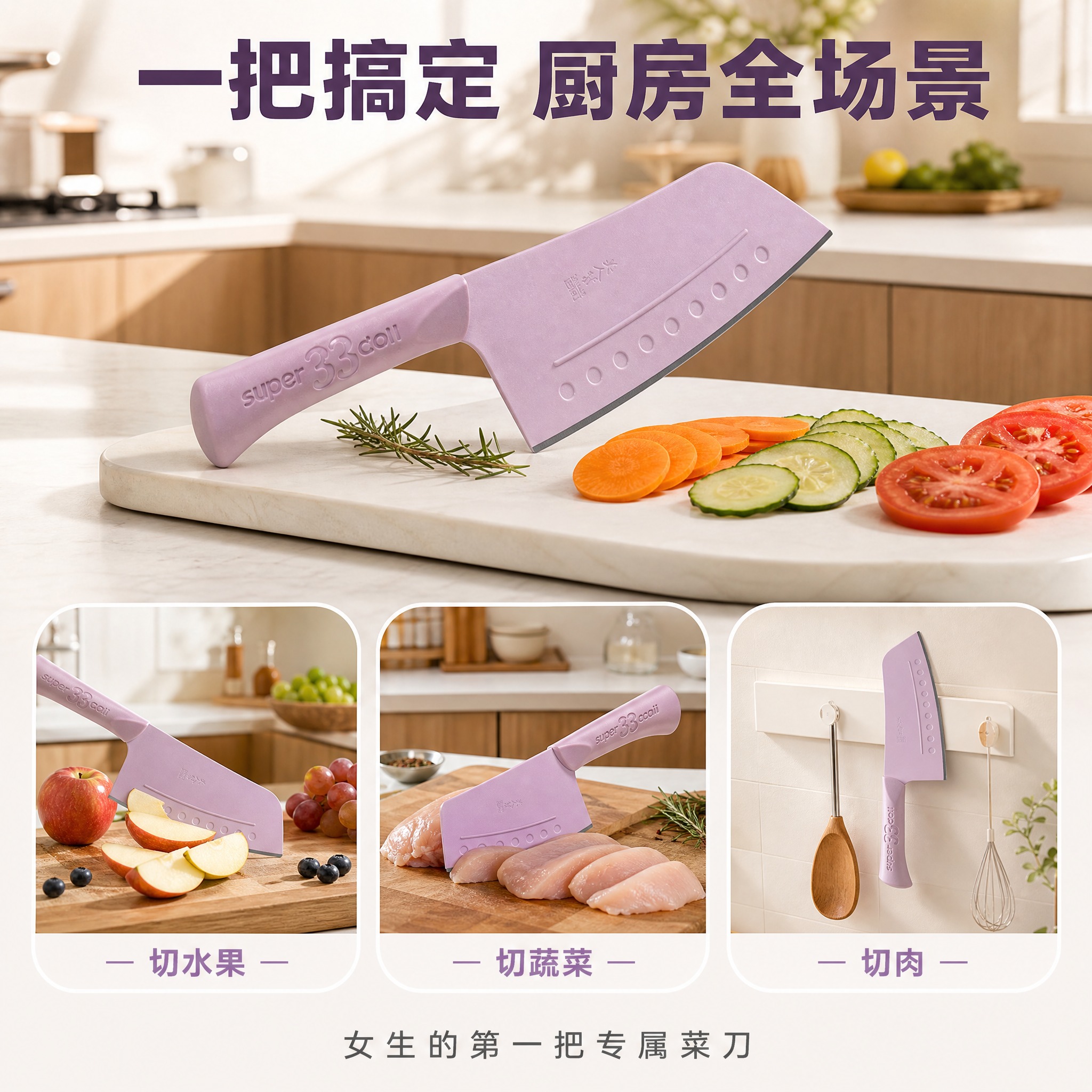 [主图-5] 多场景使用展示图，香芋紫配色版本，展示美人刀在厨… - 图片创意预览