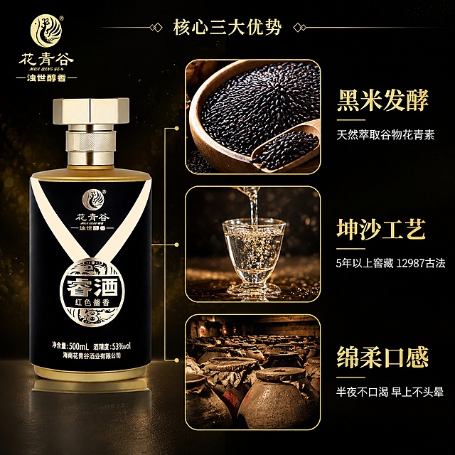 [主图-2] 花青谷睿酒核心卖点溯源图，坤沙工艺与花青素成分展示。
[氛围风格] 高端酱酒品质溯源，黑金主调，原料天然感，信息清晰直观。
[画质] 商业摄影质感、光线柔和通透、产品清晰真实、画面干净高级、超高清细节。
[元素] 画面左侧展示花青谷睿酒瓶身正面，外观与输入产品图保持绝对一致，杜绝变形色差，商品主体占比约50%。右侧及周围分布三大卖点模块：上方模块展示黑米原料特写，颗粒饱满黑亮有光泽；中间模块展示酱酒酒液倒入酒杯的瞬间，酒线绵长酒花细密；下方模块展示窖藏酒坛场景，古朴陶坛暗示年份窖藏。各模块用金色细线与产品连接，形成卖点导图。背景为深黑色渐变，点缀微弱金色粒子光效。左上角金色凤凰花青谷Logo。
[光影] 左侧主光打亮瓶身，右侧各卖点模块有独立柔和补光；黑米颗粒有细腻高光表现质感；酒液通透有金色反光；酒坛有古朴哑光质感；整体光影统一，暗部有层次。
[配色] 主色深邃黑；辅色奢华金；点缀色深酒红、黑米本色深紫黑。
[视角构图] 平视视角，产品居左，卖点模块居右分布，构图均衡，各元素清晰不重叠。
[文字版式] 右侧三大卖点对应文字，上方模块旁大字"黑米发酵"金色粗体，下方小字"天然萃取谷物花青素"白色；中间模块旁大字"坤沙工艺"金色粗体，下方小字"5年以上窖藏 12987古法"白色；下方模块旁大字"绵柔口感"金色粗体，下方小字"半夜不口渴 早上不头晕"白色。文字左对齐，层级分明，清晰可读。顶部通栏"核心三大优势"金色小字。
[输出要求] 1:1比例，文字清晰锐利，超高清商业摄影质感。
[负向提示词] 变形，文字错乱，产品图模糊，背景杂乱，水印，电商平台Logo，多余手指，手部扭曲，人物面部扭曲。