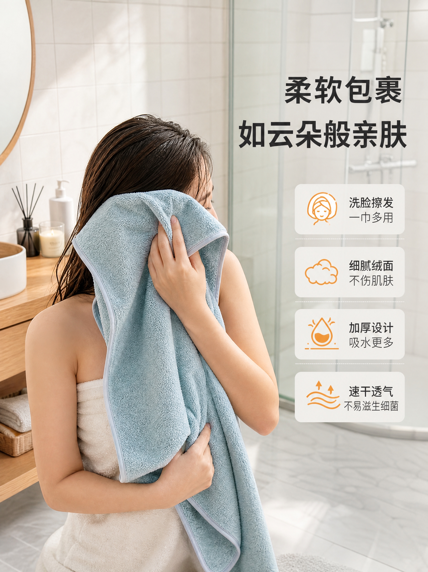 [详情-2] 满天星珊瑚绒毛巾场景种草，浴室洗漱间真实使用场景… - 图片创意预览