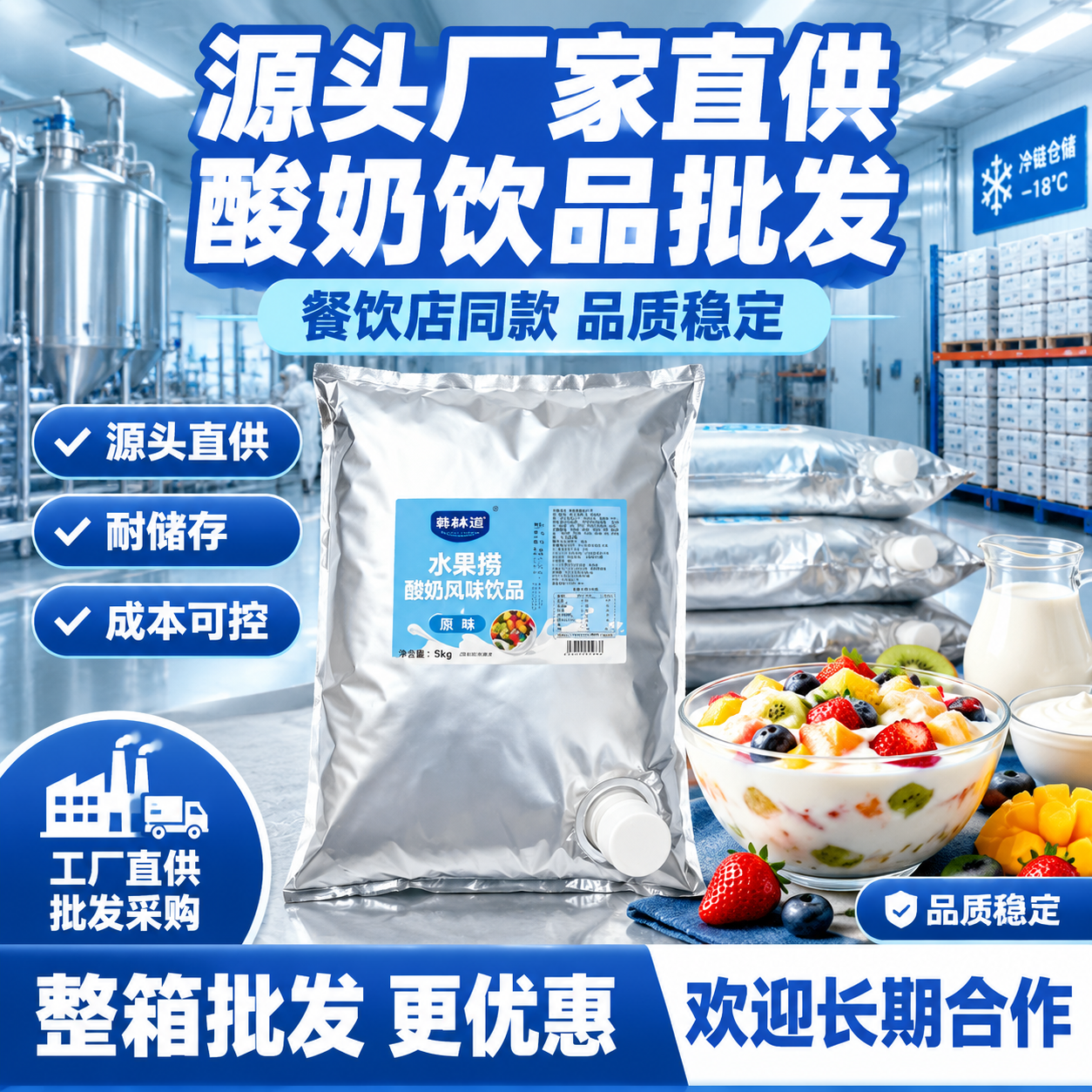 [主图2] 韩林道水果捞酸奶工厂直供批发主图。本张使用【图1】… - 图片创意预览