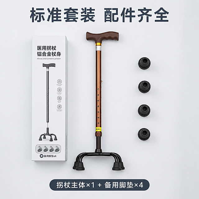 [主图-9] 全套配件全家福展示
[氛围风格] 清晰展示配件清单，让用户放心购买
[画质] 商业摄影质感、光线柔和通透、产品清晰真实、画面干净高级
[元素] 保持拐杖主体和四个备用脚垫外观（物理结构、材质质感、颜色）与输入产品图绝对一致，杜绝任何变形和色差，精细化处理。Knolling平铺展示，拐杖主体居中，四周摆放四个备用防滑脚垫，包装简约干净，完整展示全部购买内容
[光影] 顶侧柔光，均匀照亮所有配件，轮廓清晰
[配色] 浅灰白色背景，配件原色自然呈现
[视角构图] 平铺俯视构图，所有配件清晰可见
[文字版式] 顶部大字“标准套装 配件齐全”，底部标注“拐杖主体×1 + 备用脚垫×4”，说明清晰
[比例分辨率] 1:1 比例，800px宽度，2k分辨率；文字清晰可辨，超高清
[负向提示词] 变形，水印，文字错乱，产品图模糊，背景杂乱