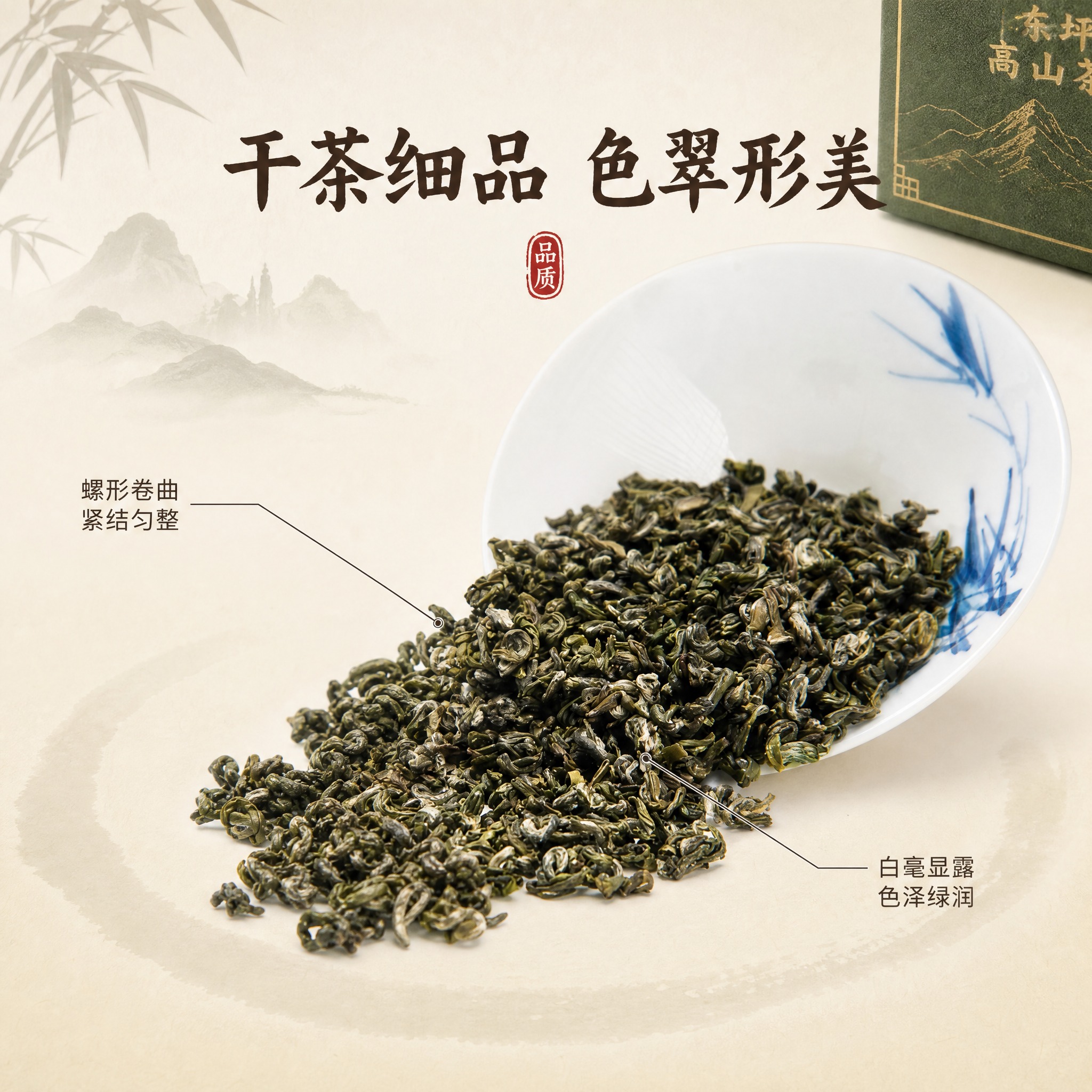 [主图-3] 东坪高山茶干茶细节微距图，展示茶叶品质与形态特征… - 图片创意预览