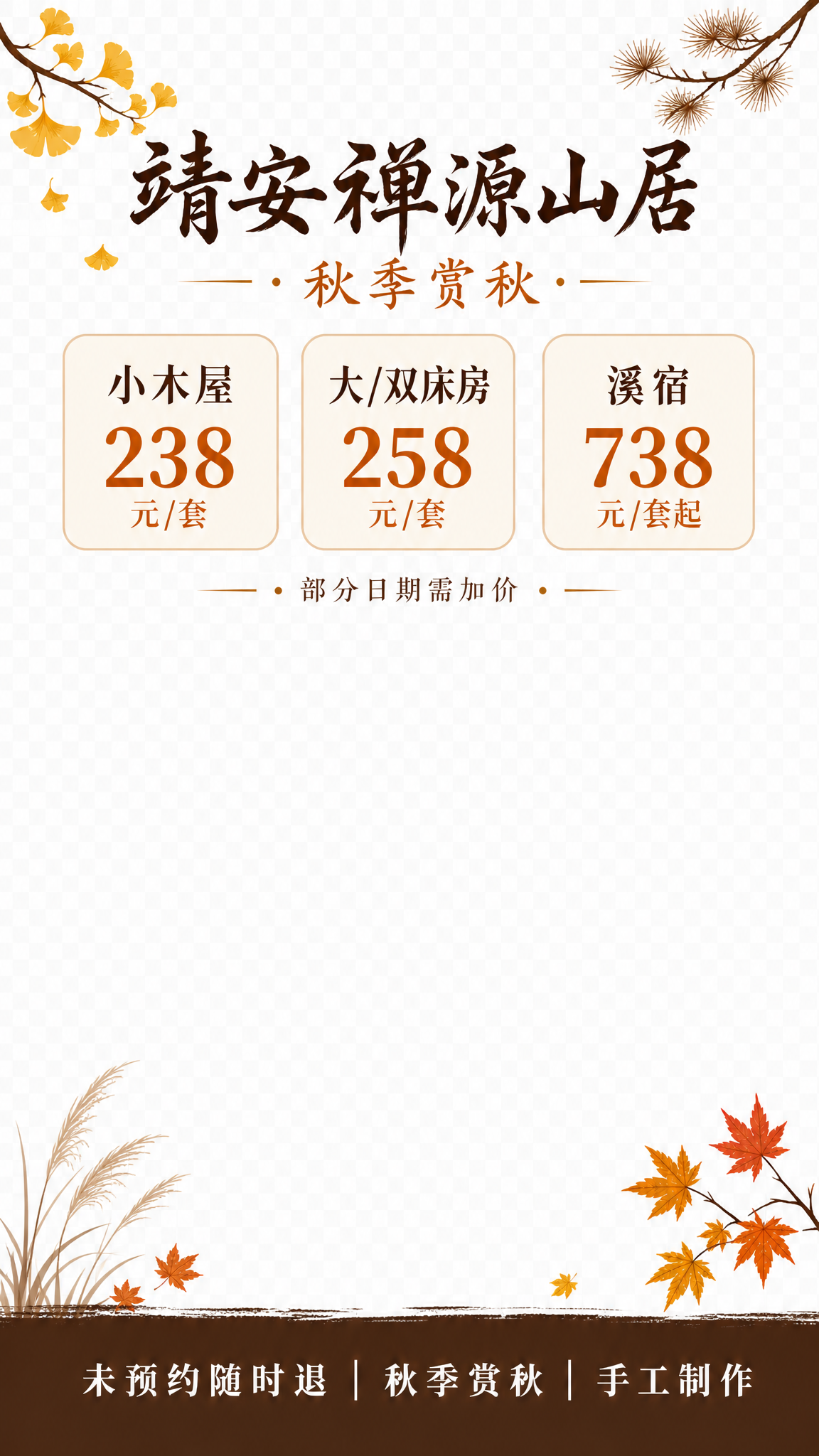 基于参考图重新设计：9:16竖版价目表海报，背景为完全透明底色… - 图片创意预览
