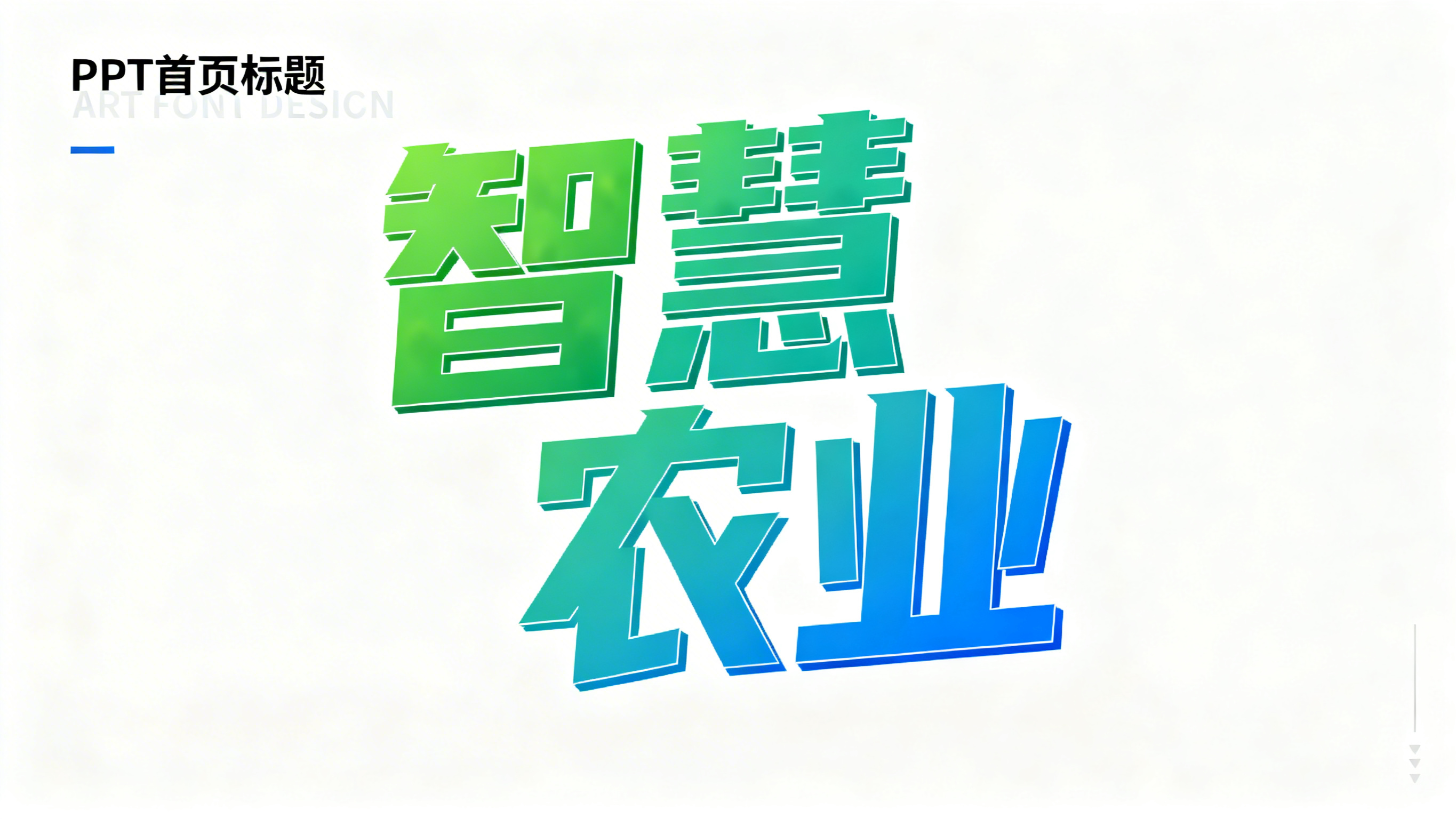 创意预览图