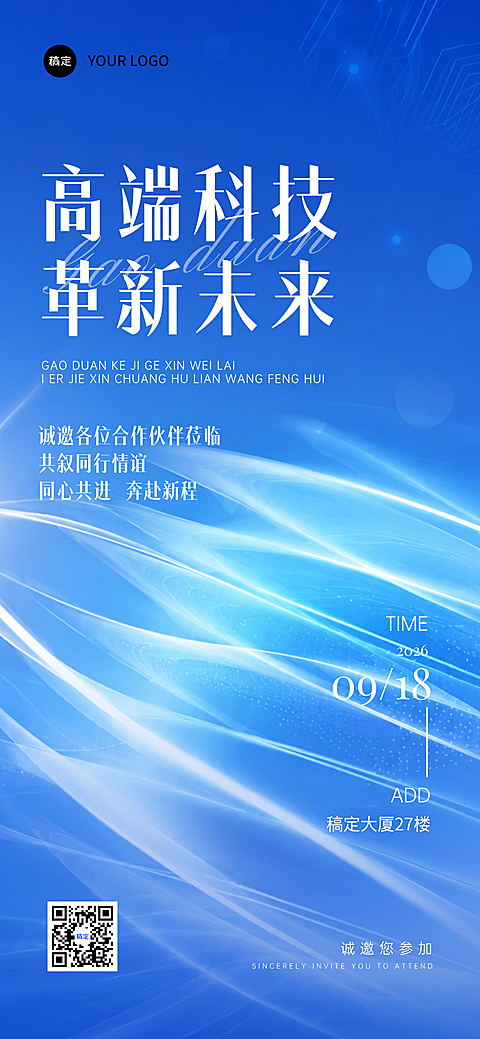 高科技行业商务峰会活动邀请函蓝色肌理感全屏竖版海报