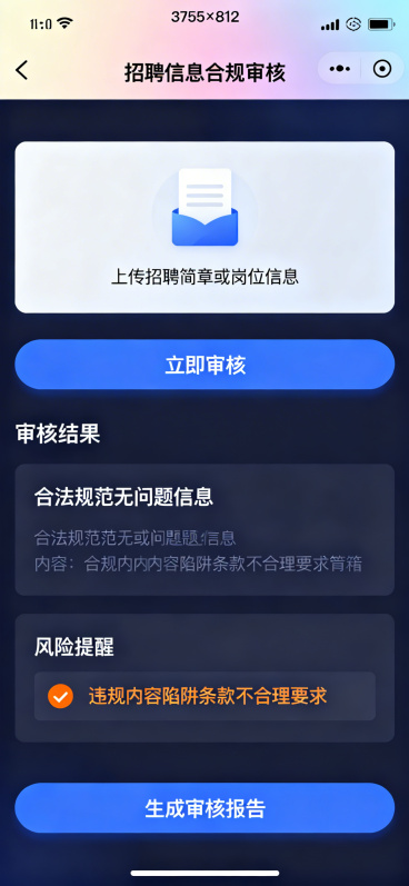 毕业生端招聘信息合规审核页面，手机375×812，顶部状态栏含时间信号电量，顶部导航栏柔和品牌渐变背景，导航栏左侧返回箭头图标，中间页面标题"招聘信息合规审核"，页面中间上传区域卡片提示上传招聘简章或预览效果