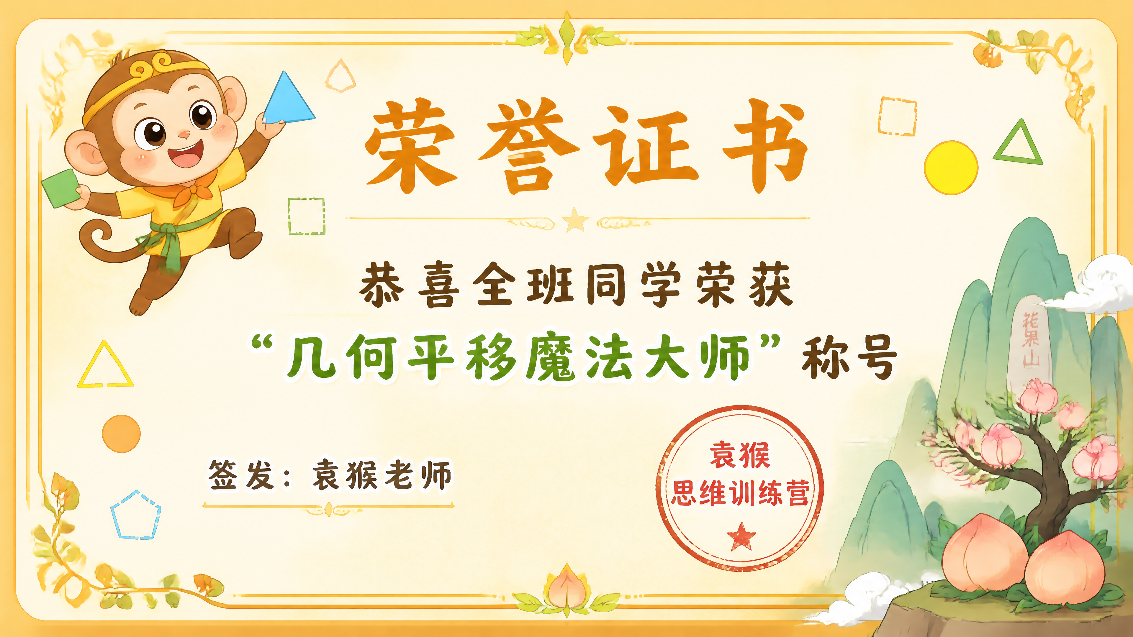 一张横版荣誉证书设计，卡通可爱风格，适合小学生。证书主体为米黄… - 图片创意预览