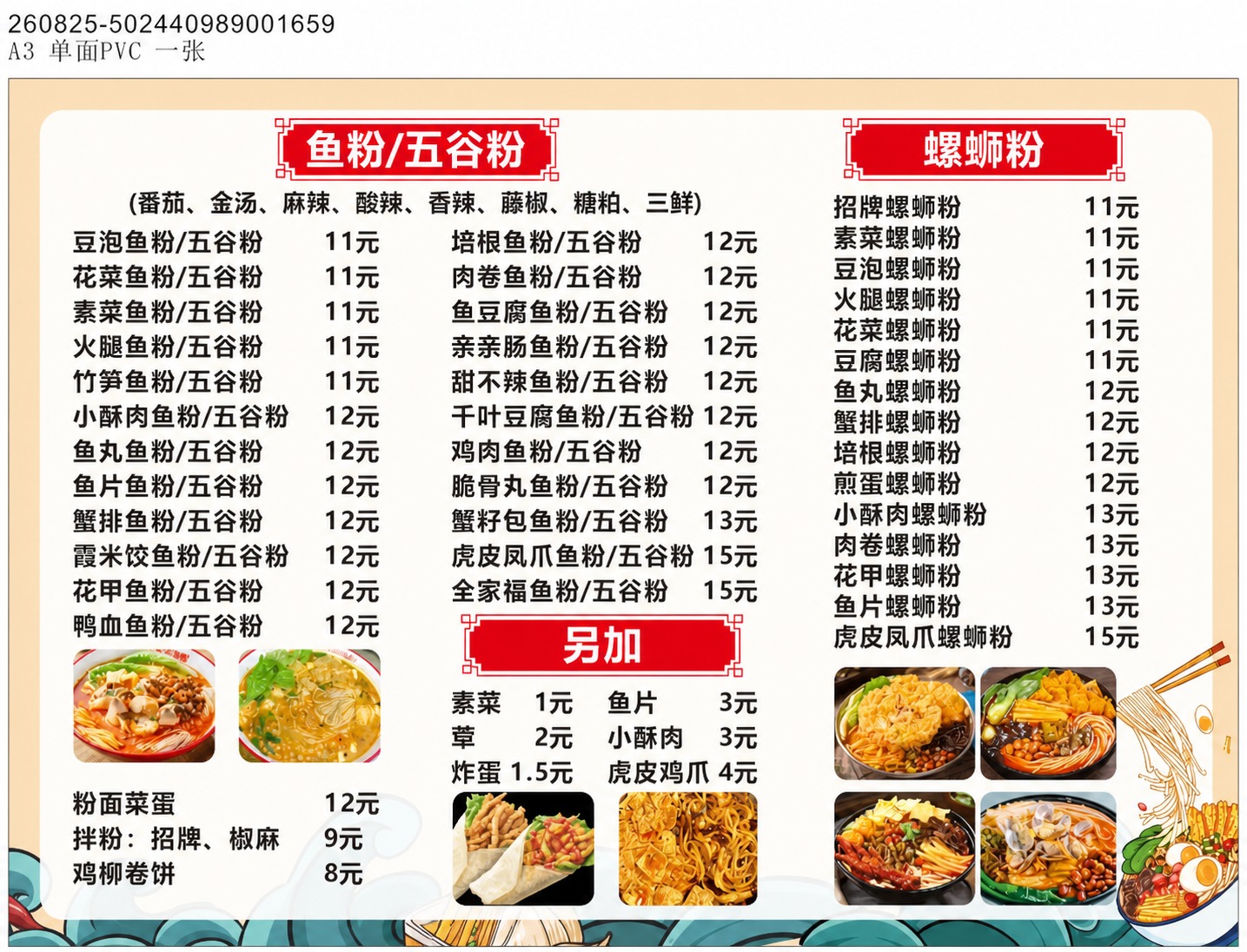 去除图片中所有半透明水印文字，保持菜单原有版式、所有文字内容和… - 图片创意预览