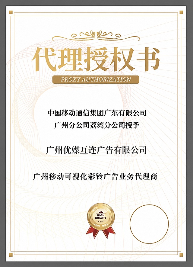 在这张代理授权书的右下角添加一个圆形公司盖章的位置，和参考图二右下角一样预留出盖章区域，保留原有证书的所有文字、排版、设计风格不变，印章位置不遮挡原有内容
