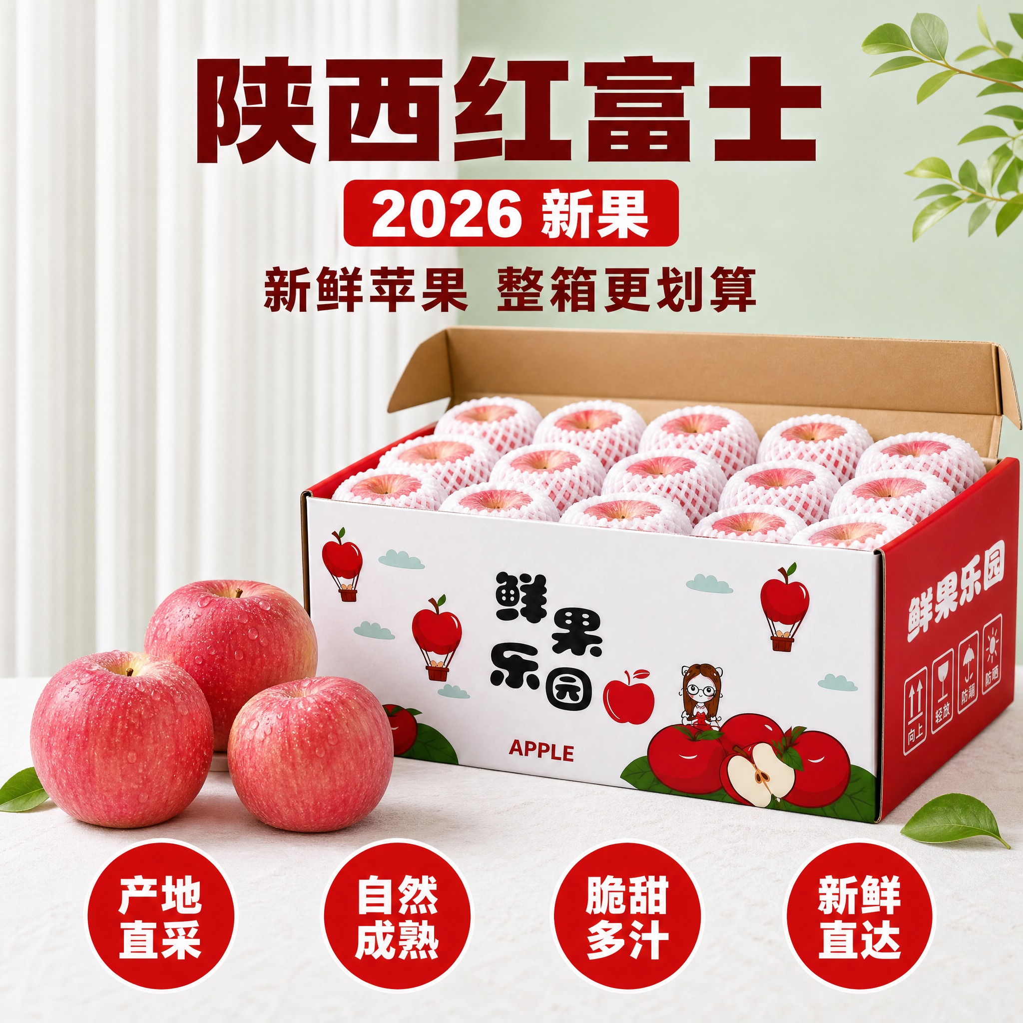 [主图-14] 彩箱打开 + 箱内苹果款，陕西红富士苹果京东电… - 图片创意预览