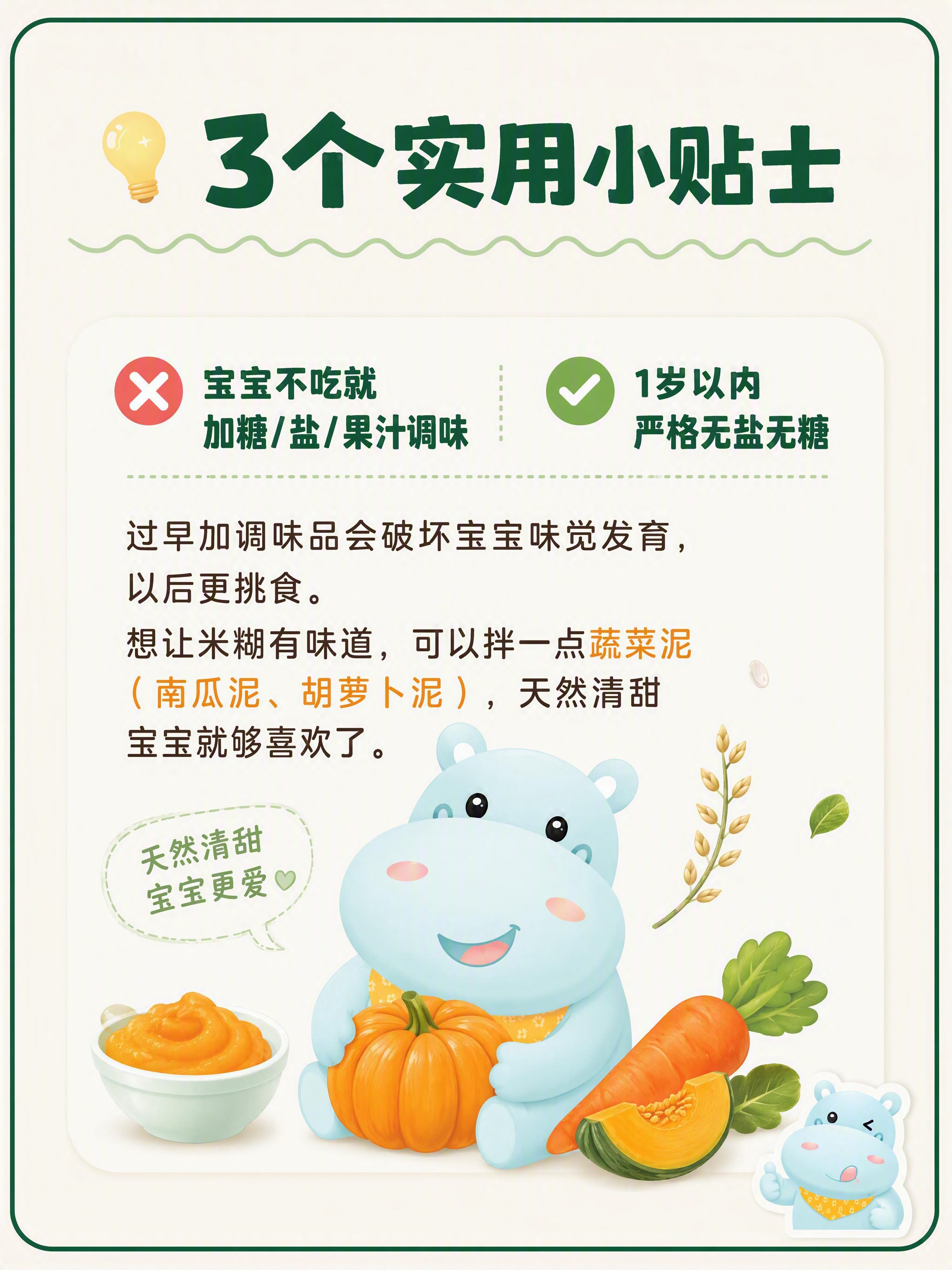 小红书科普图文内页，母婴有机风，版式精美，小红书笔记内页质感，… - 图片创意预览