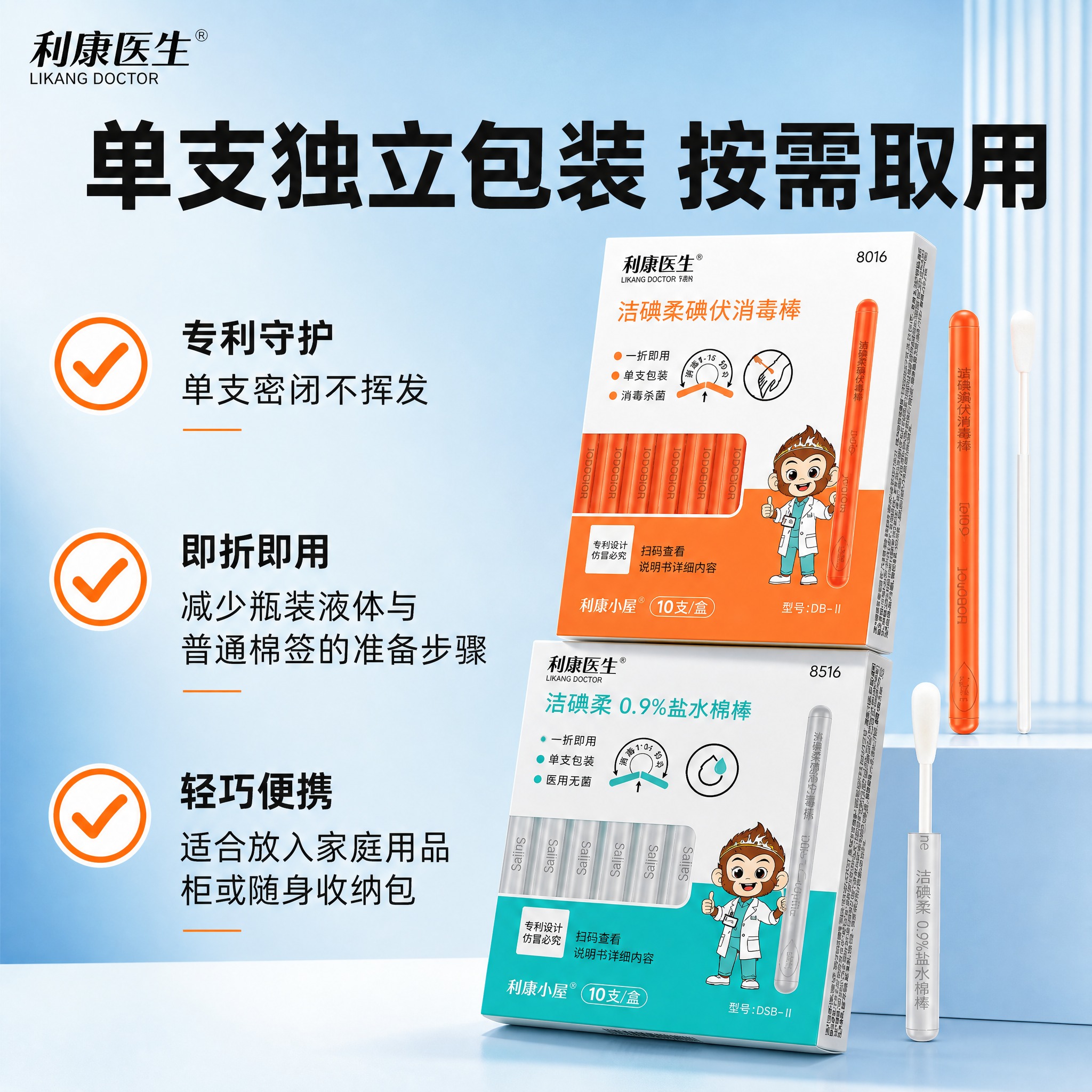 [主图-4] 独立包装卖点展示，突出单支独立密封包装、专利设计… - 图片创意预览