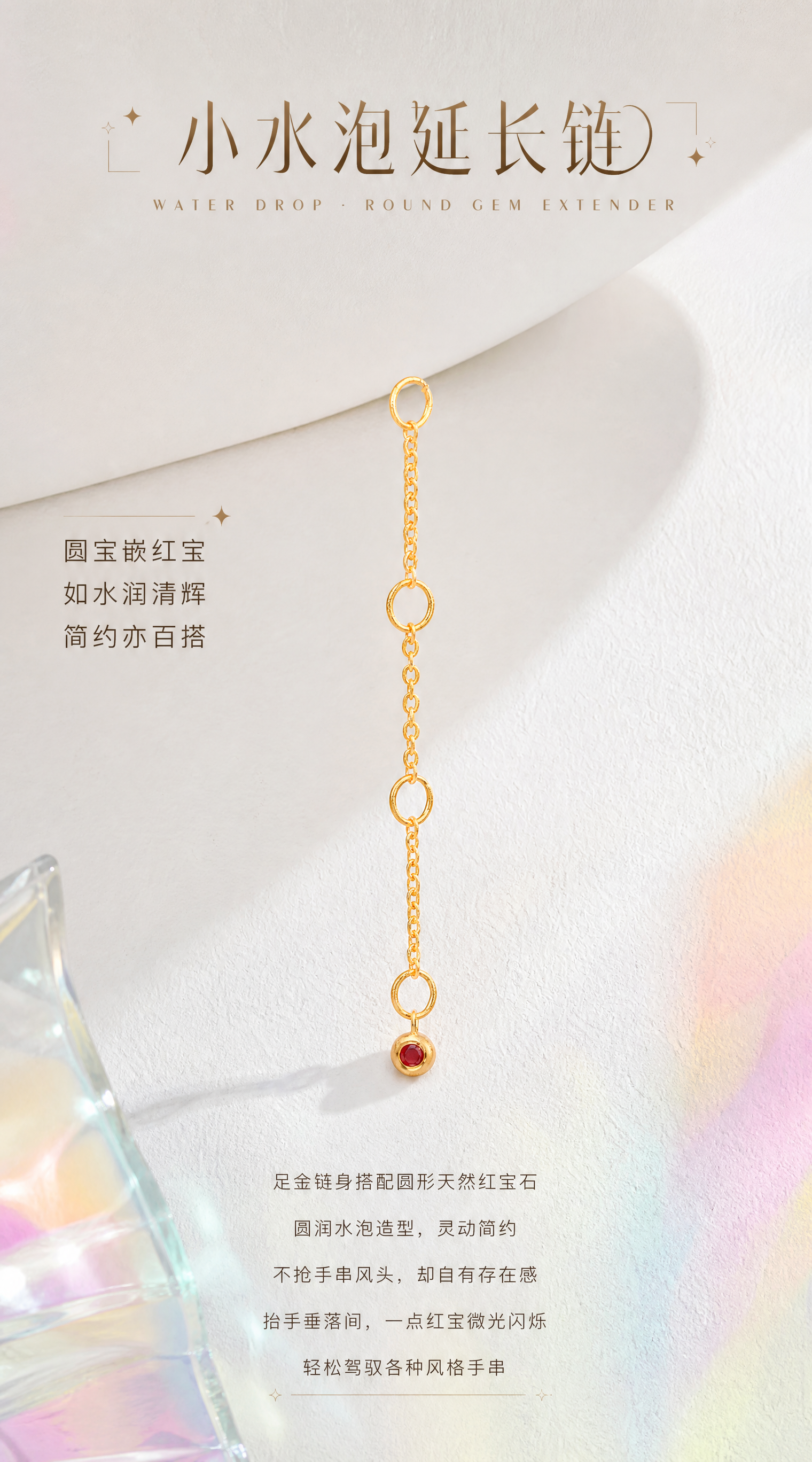 【第5张·小水泡款单品页】 [商品] 使用小水泡款延长链（圆形… - 图片创意预览