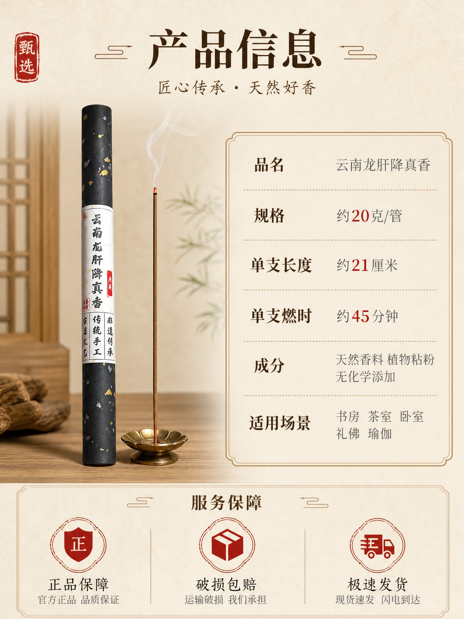 [详情页-6] 云南龙肝降真香手工线香 规格与服务 产品参数… - 图片创意预览