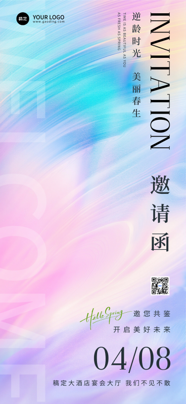 简约风邀请函全屏竖版海报预览效果