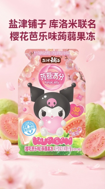 [垫图] https://gdesign-dam-hz.dancf.com/35907691018180692/9d5fb6b5bbe248da988e456ac3002101.png
盐津铺子库洛米预览效果