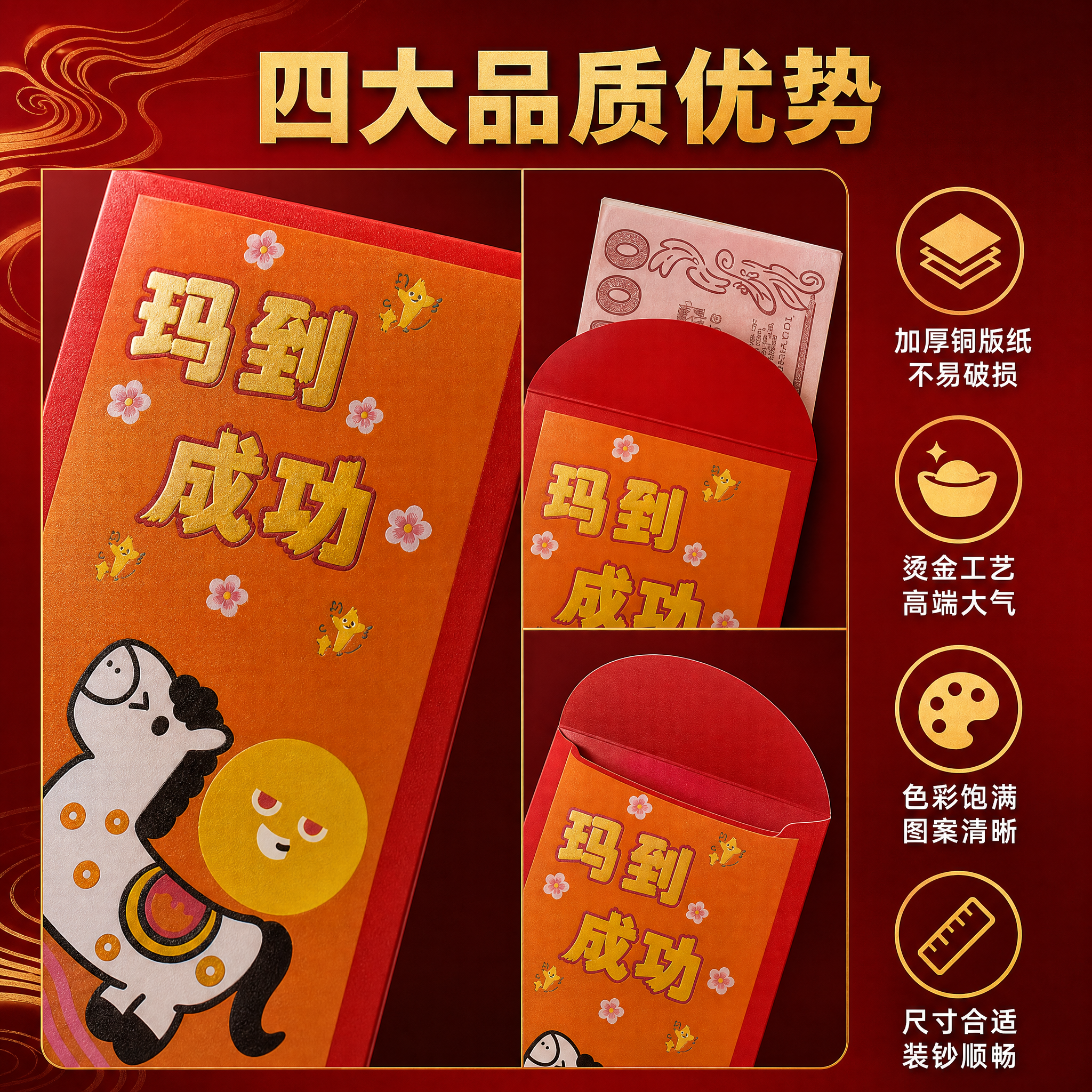 [主图-2] 核心卖点展示图，突出红包的材质工艺和使用价值。… - 图片创意预览