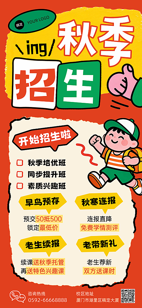 秋季招生培训机构招生宣传竖版海报